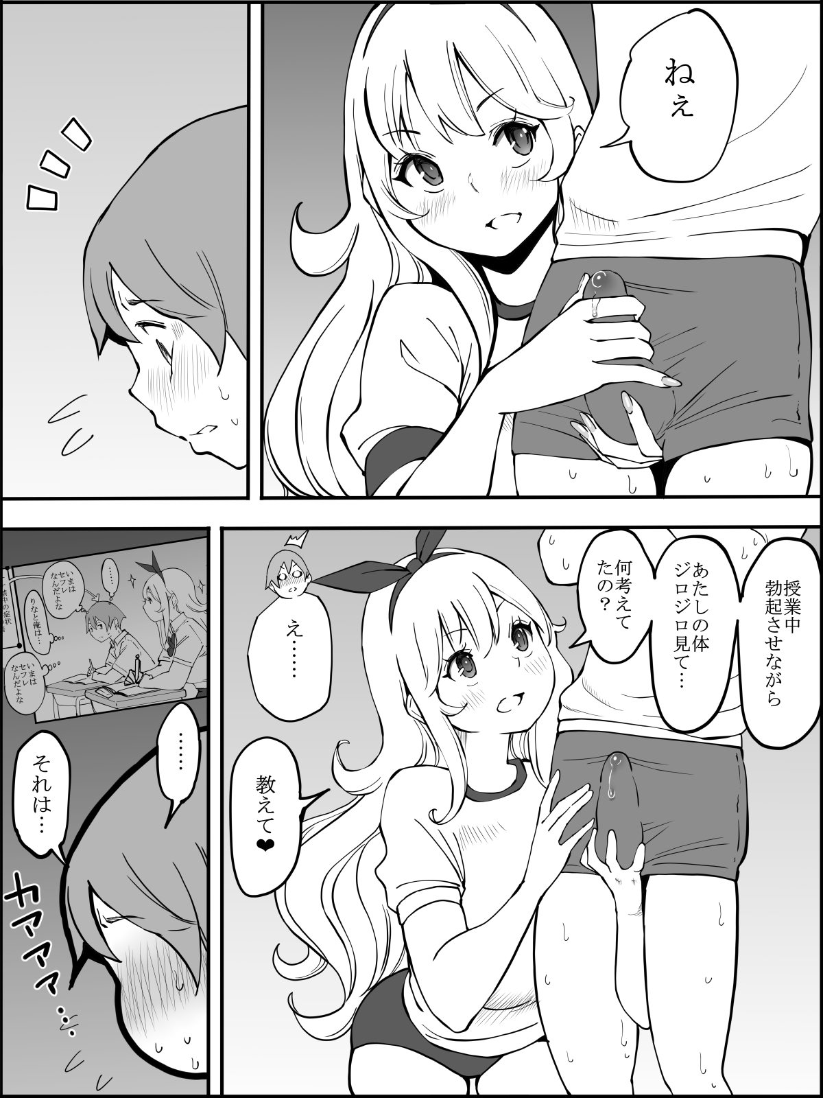 僕にHセフレができた理由 2 - Page 41