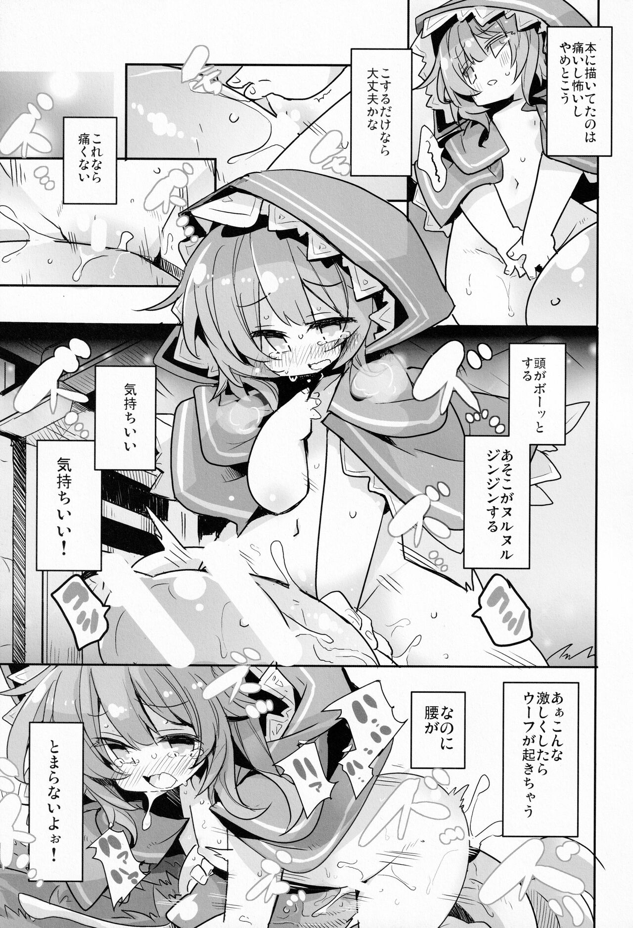 Naraku no Fall Down - Page 12
