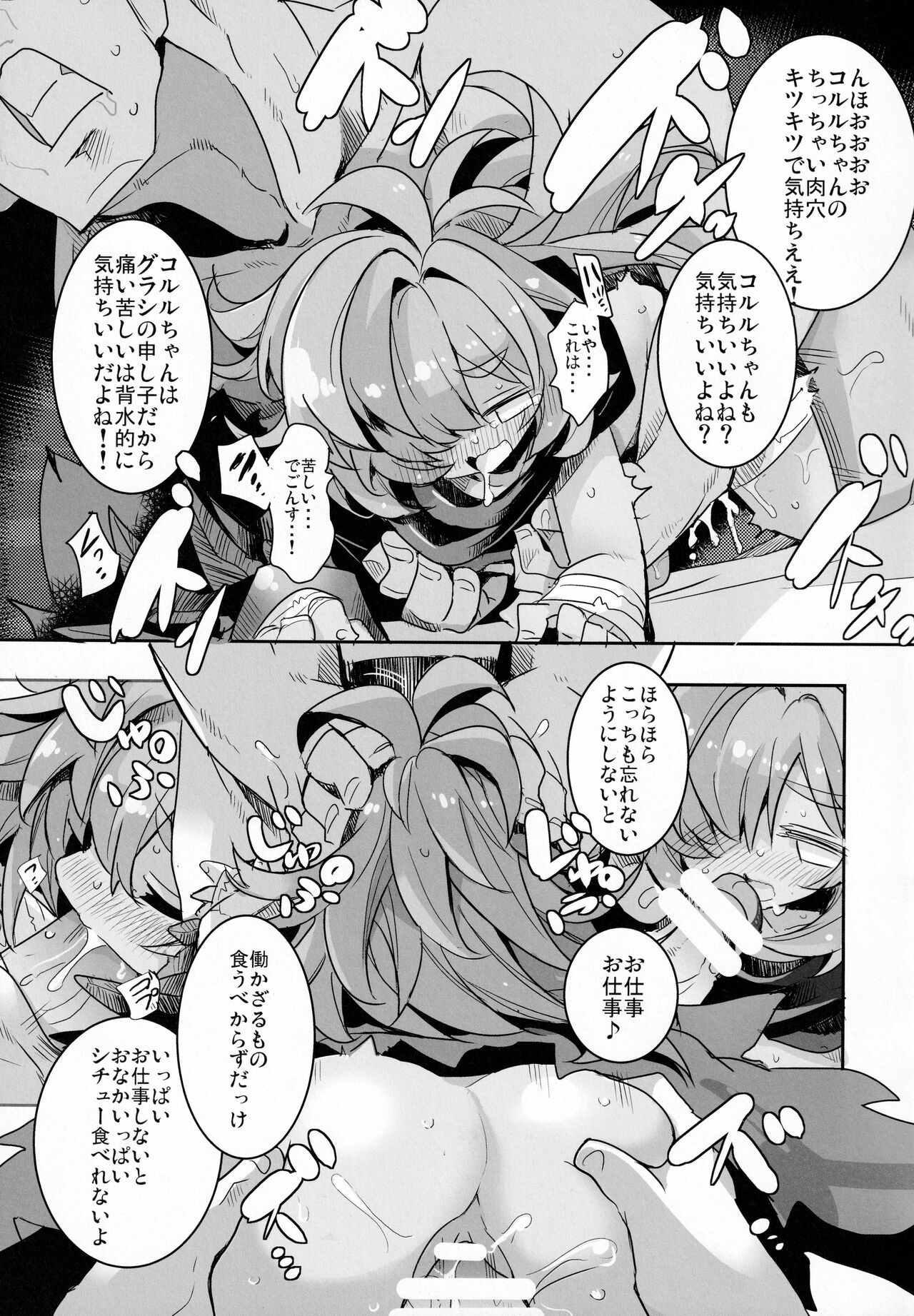 Naraku no Fall Down - Page 6