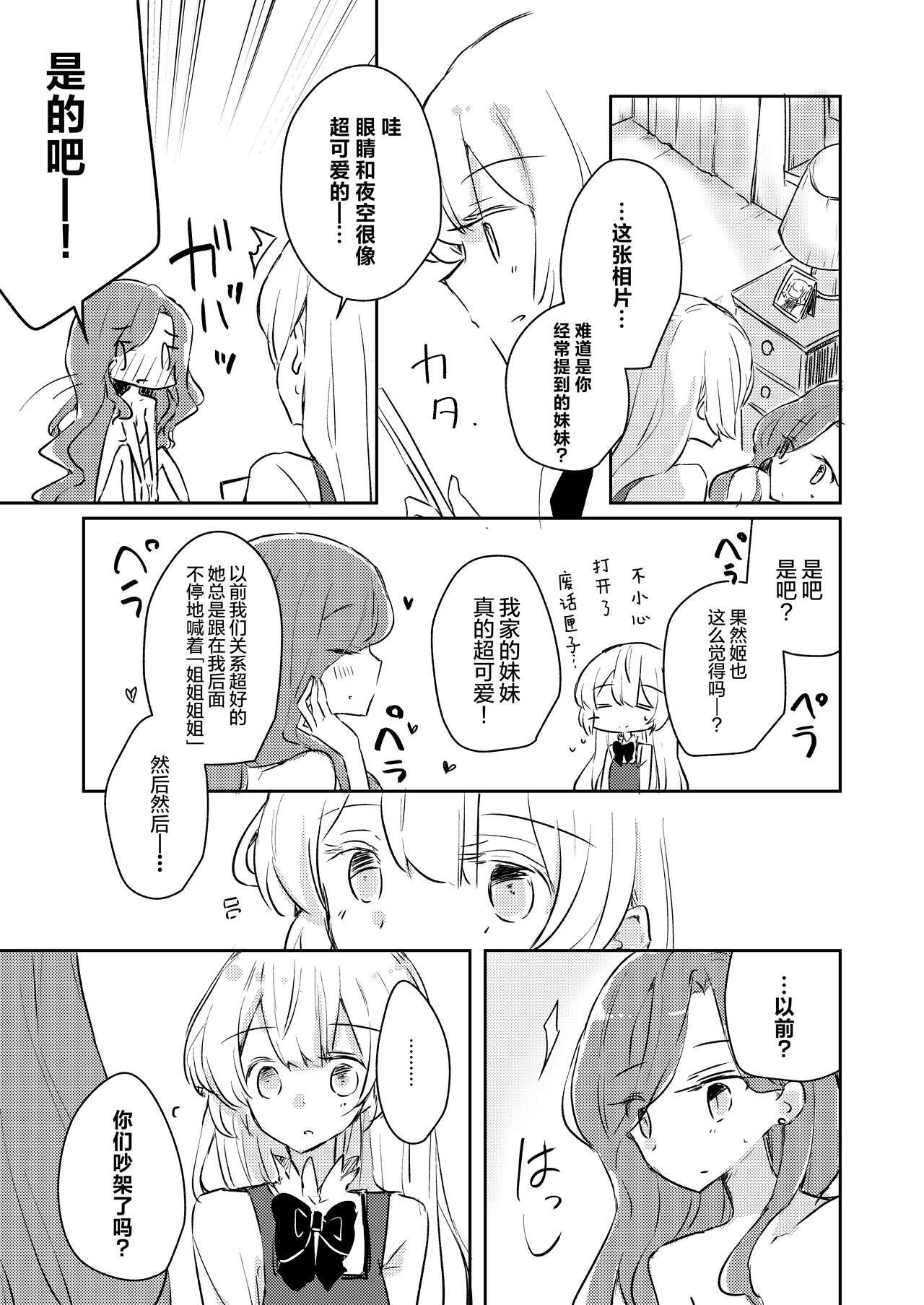 Yuuai - Page 21