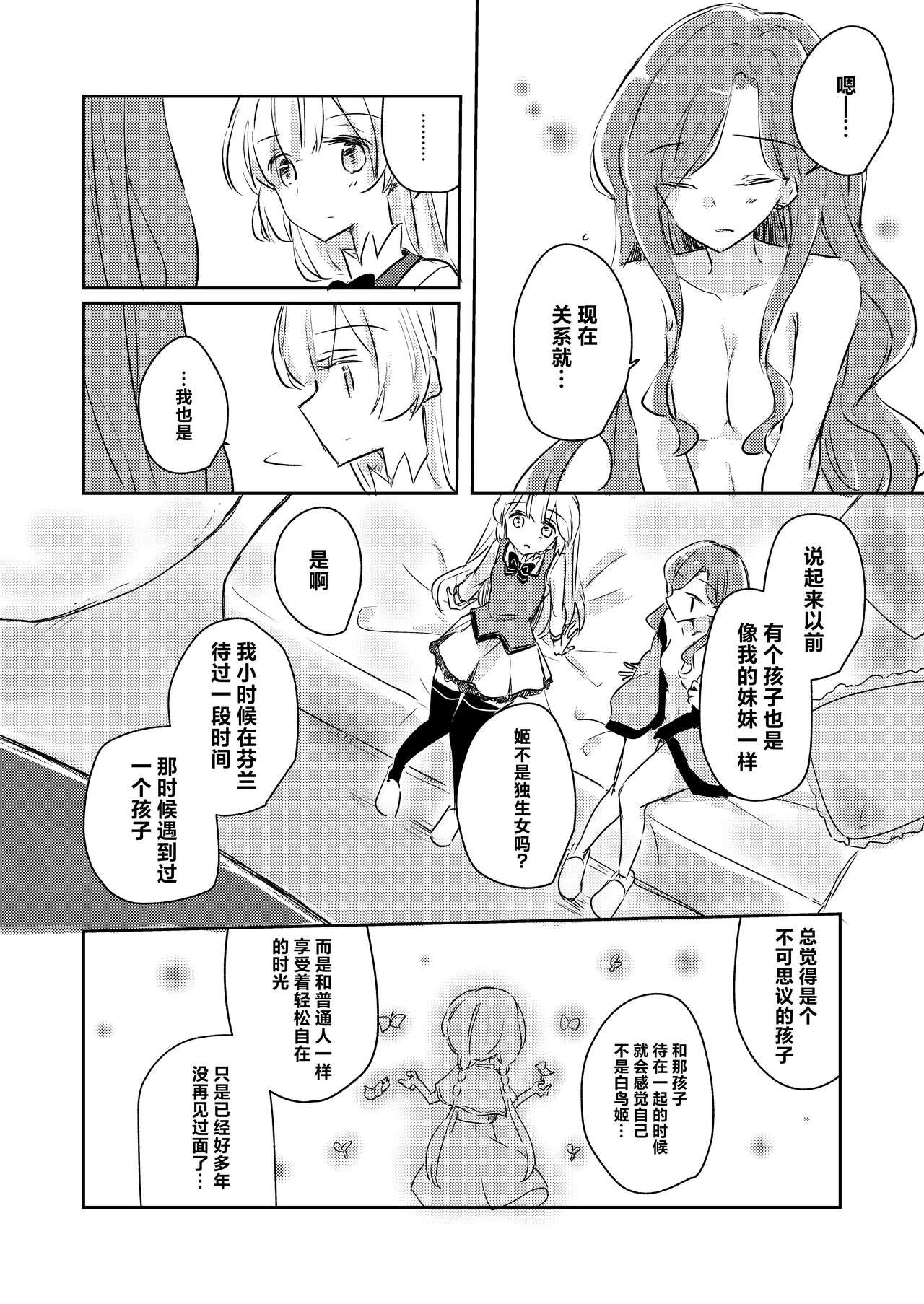 Yuuai - Page 22