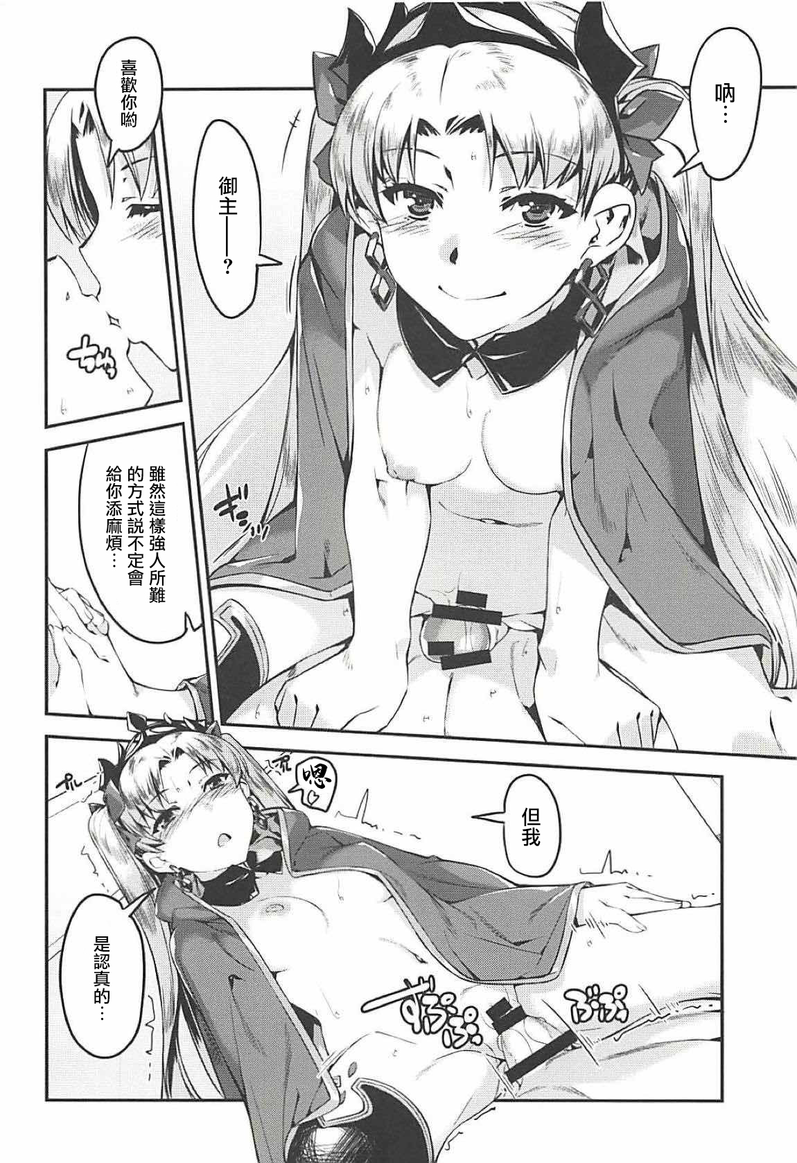 Ere-chan to! - Page 10