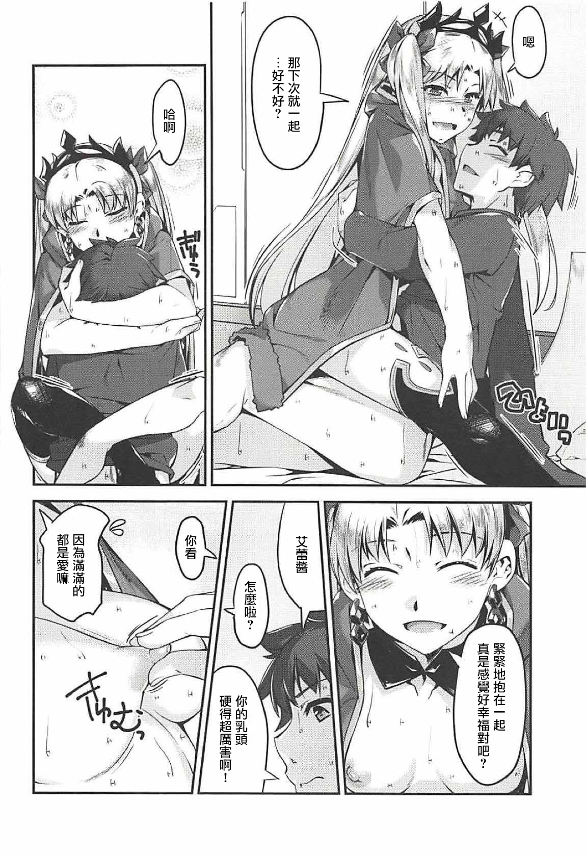 Ere-chan to! - Page 14