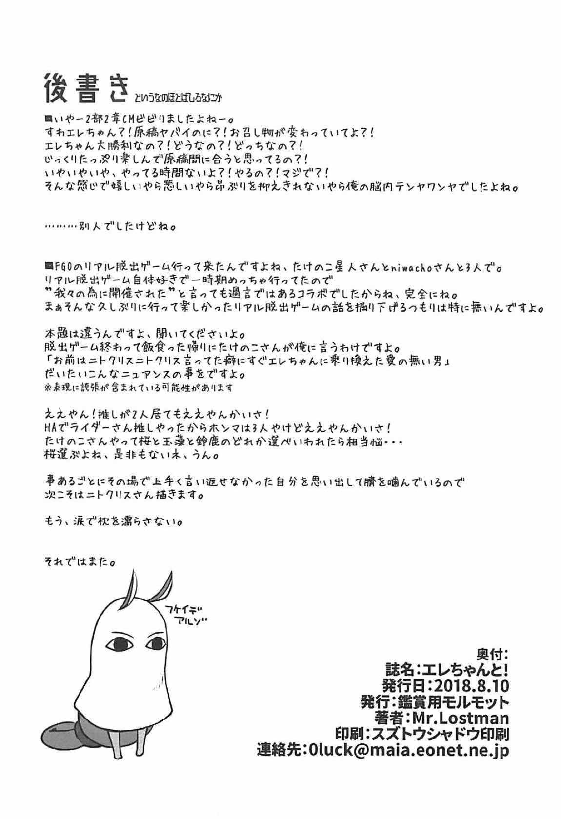Ere-chan to! - Page 19