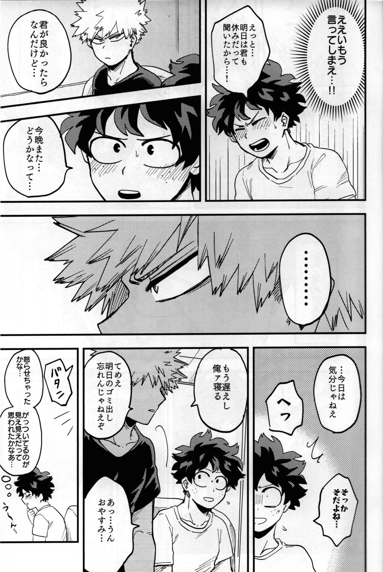 Iza jinjou ni - Page 4