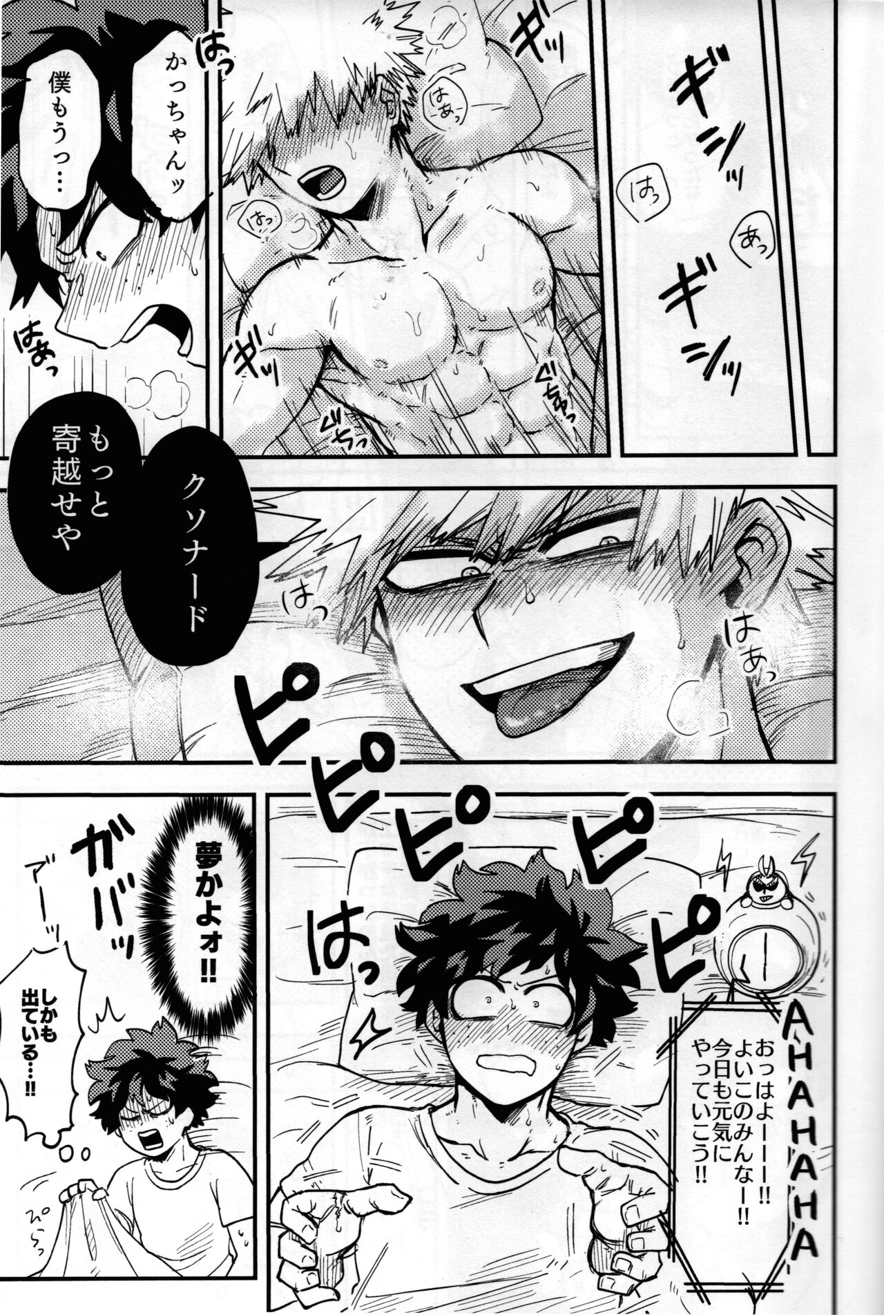 Iza jinjou ni - Page 6