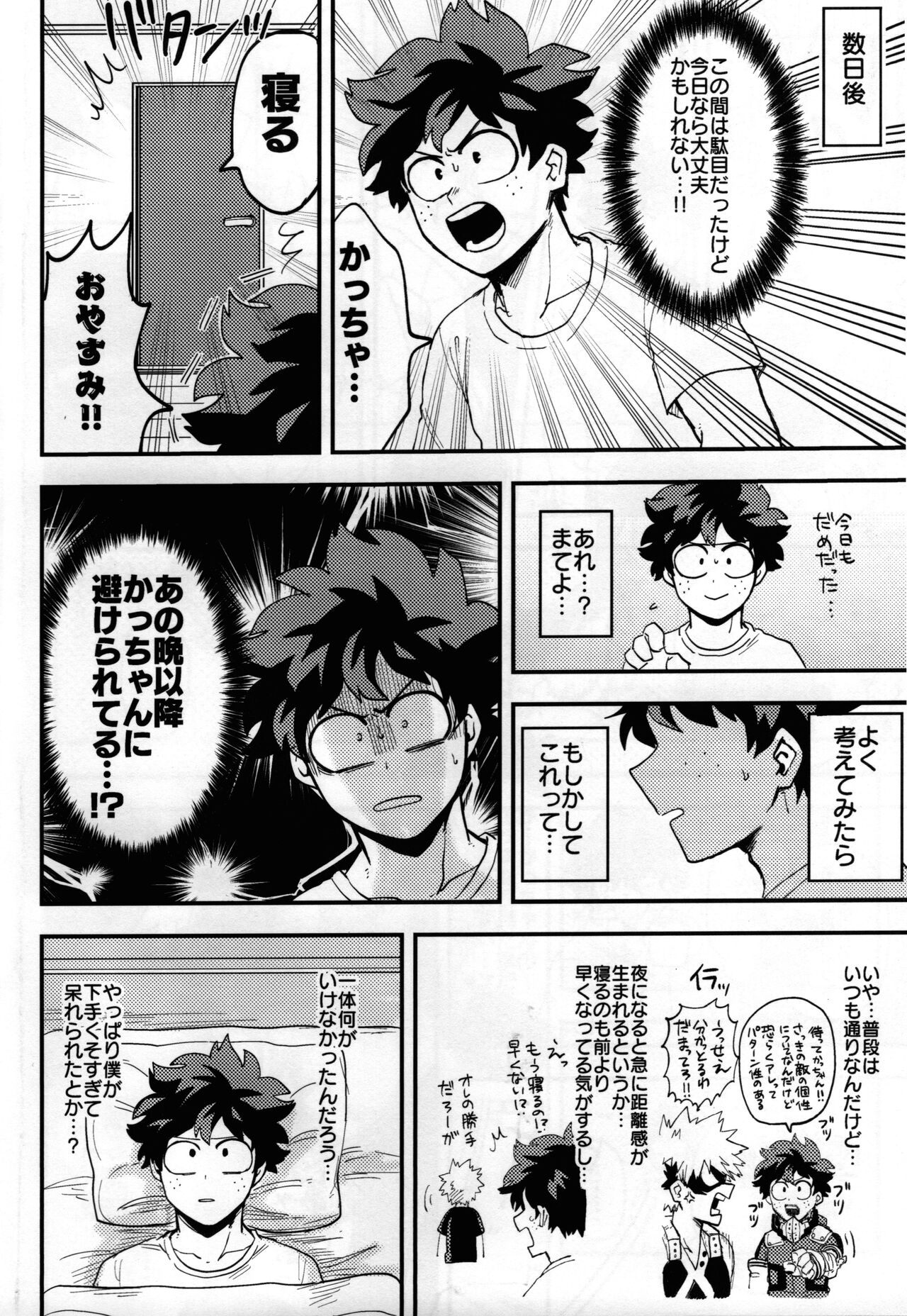 Iza jinjou ni - Page 9
