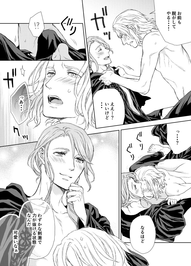 Hythlodaeus x Emet-Selch R18 Comic by キャラウェイ - Page 19