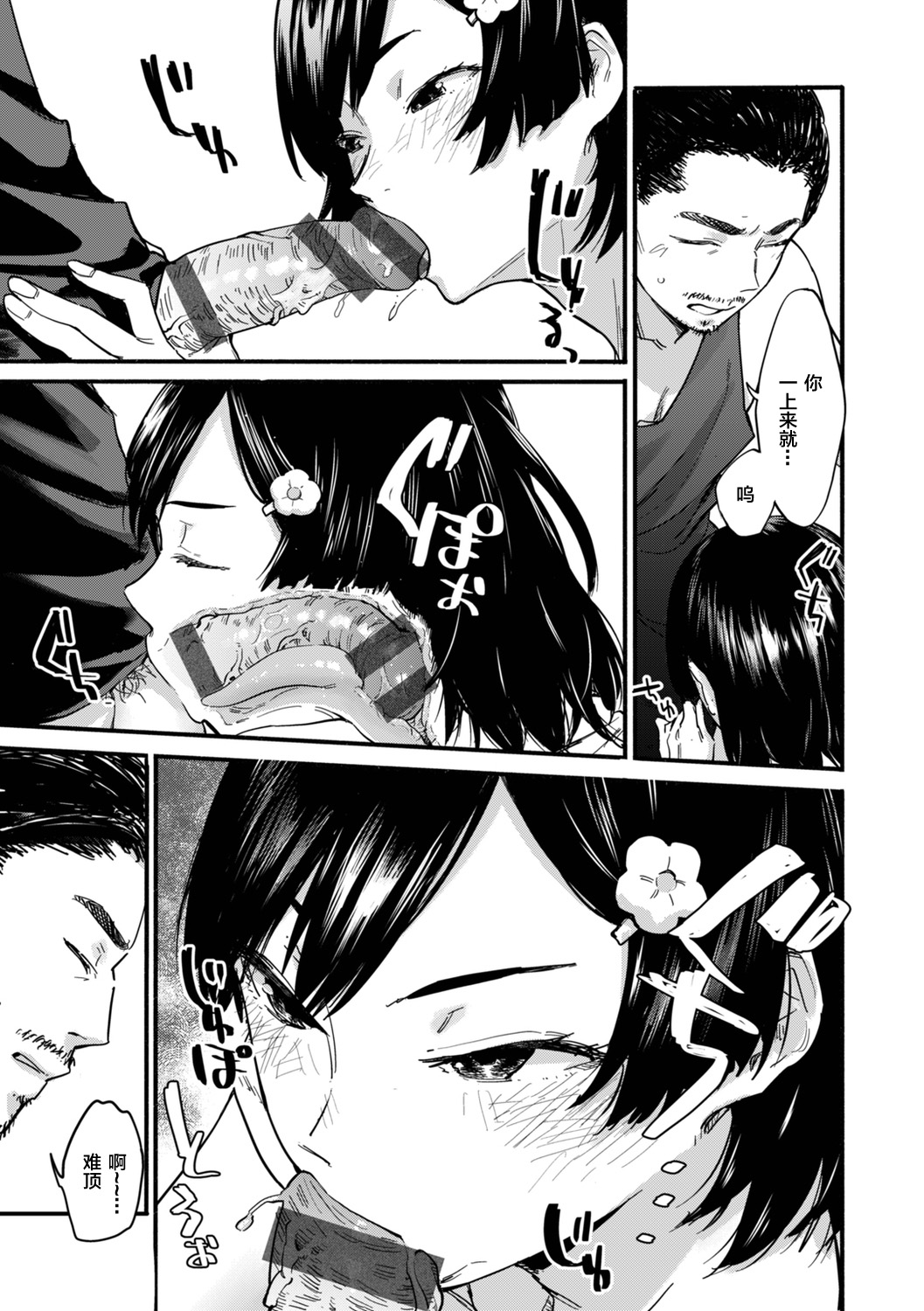 Gitai no Onna - Page 27