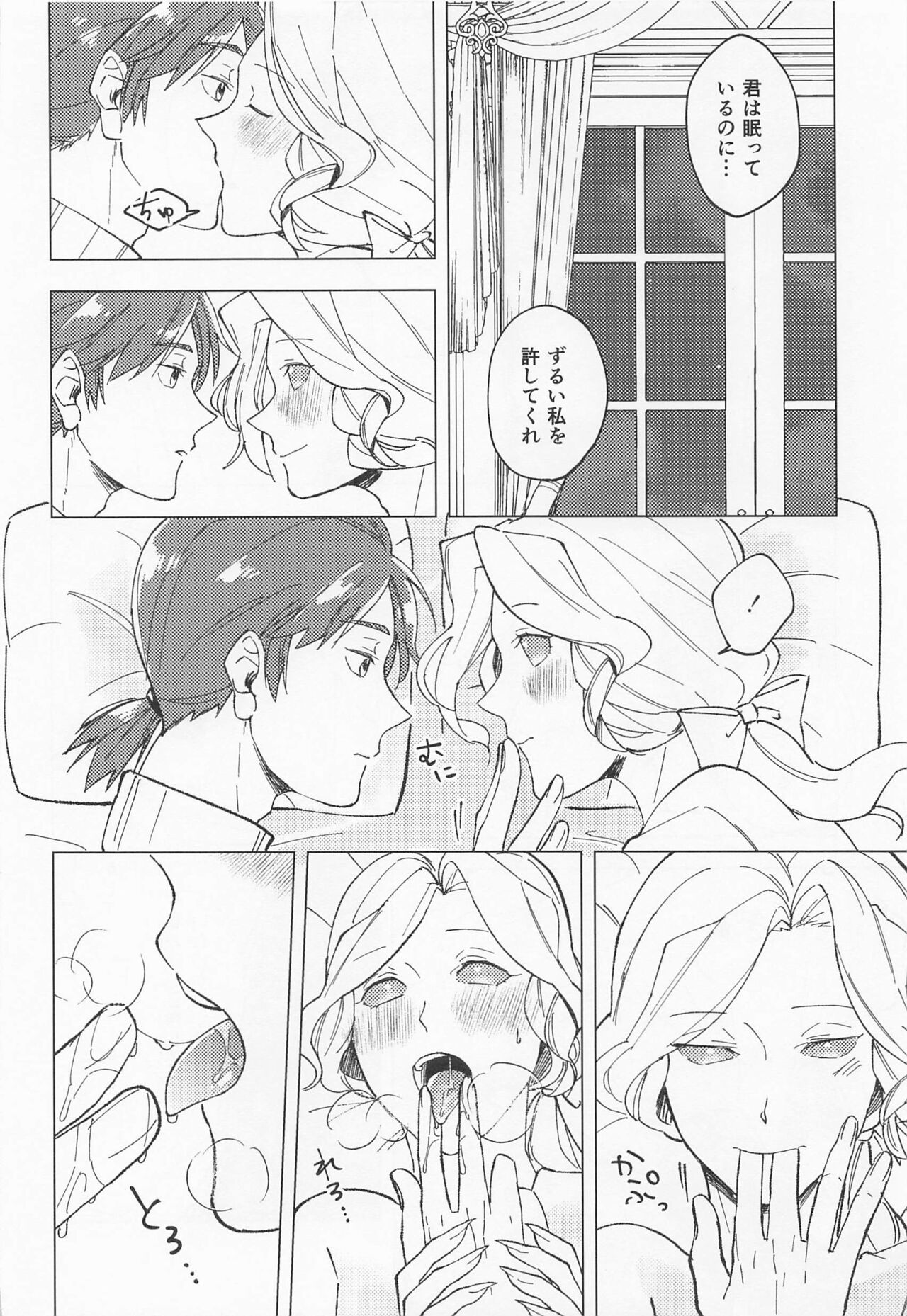 GOOD NIGHT - Page 24
