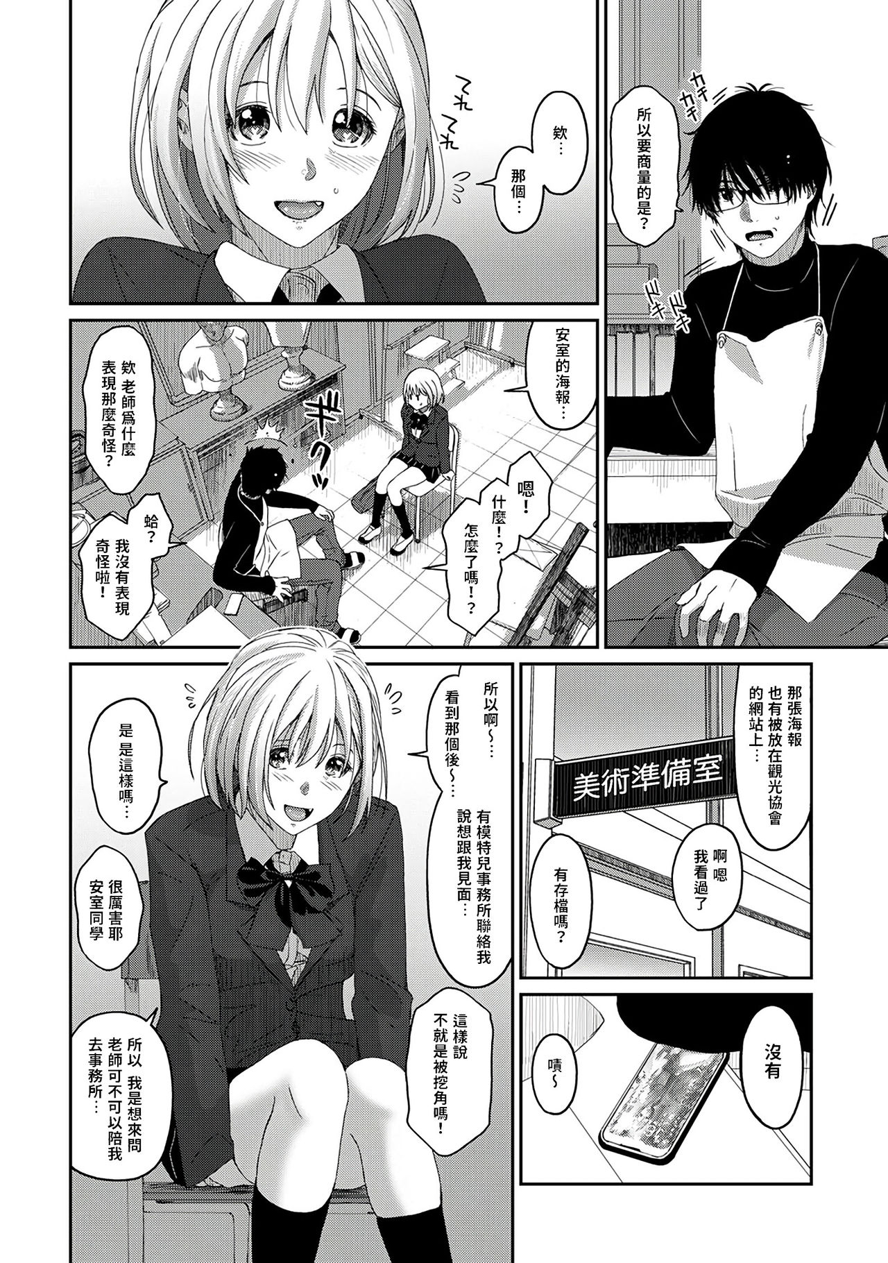 Itaiamai | 痛苦的甜蜜 Ch. 1-11 - Page 11