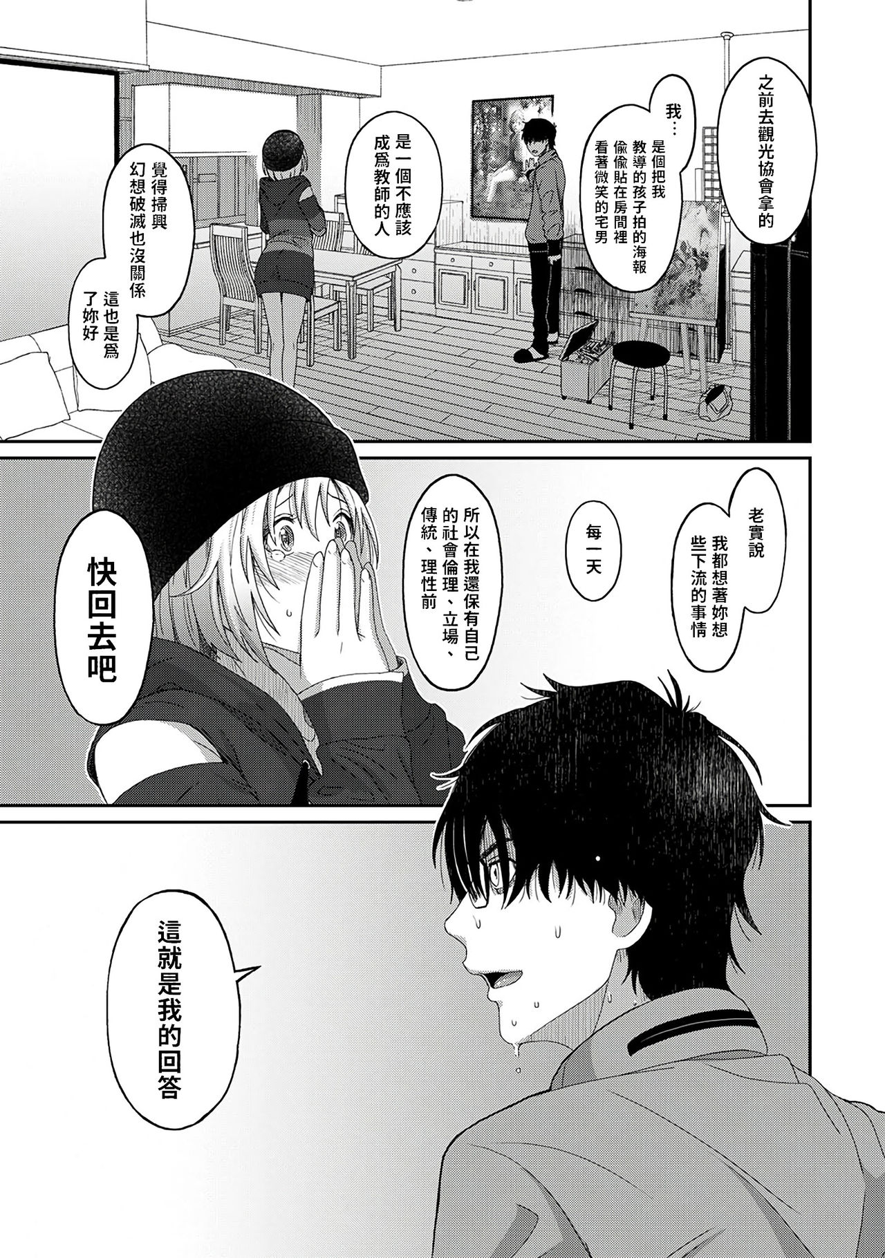 Itaiamai | 痛苦的甜蜜 Ch. 1-11 - Page 24