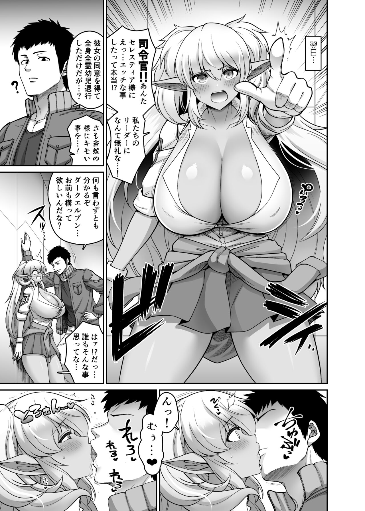 エルブン祭り - Page 1