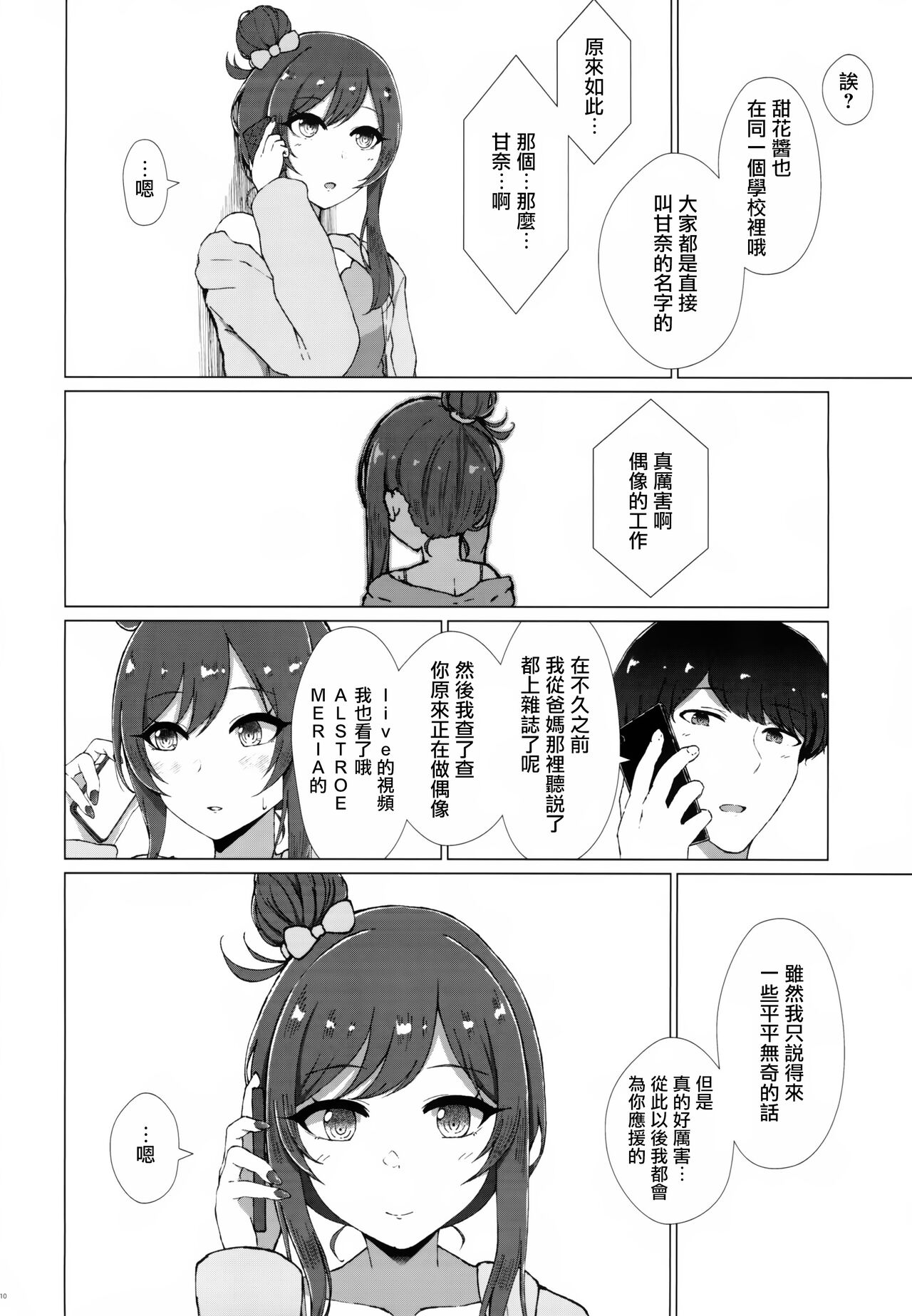 Uso o Hitotsu - Page 11