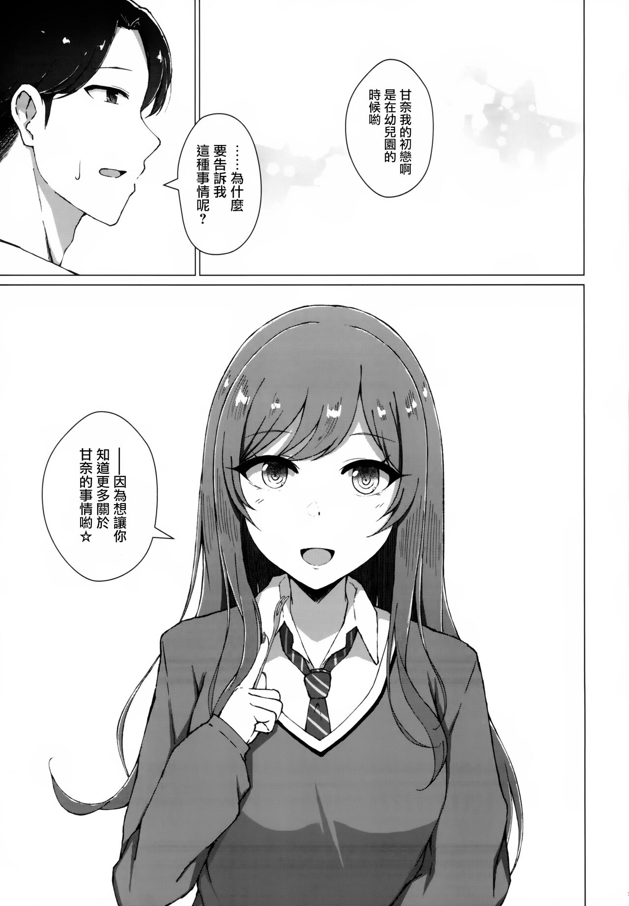 Uso o Hitotsu - Page 4