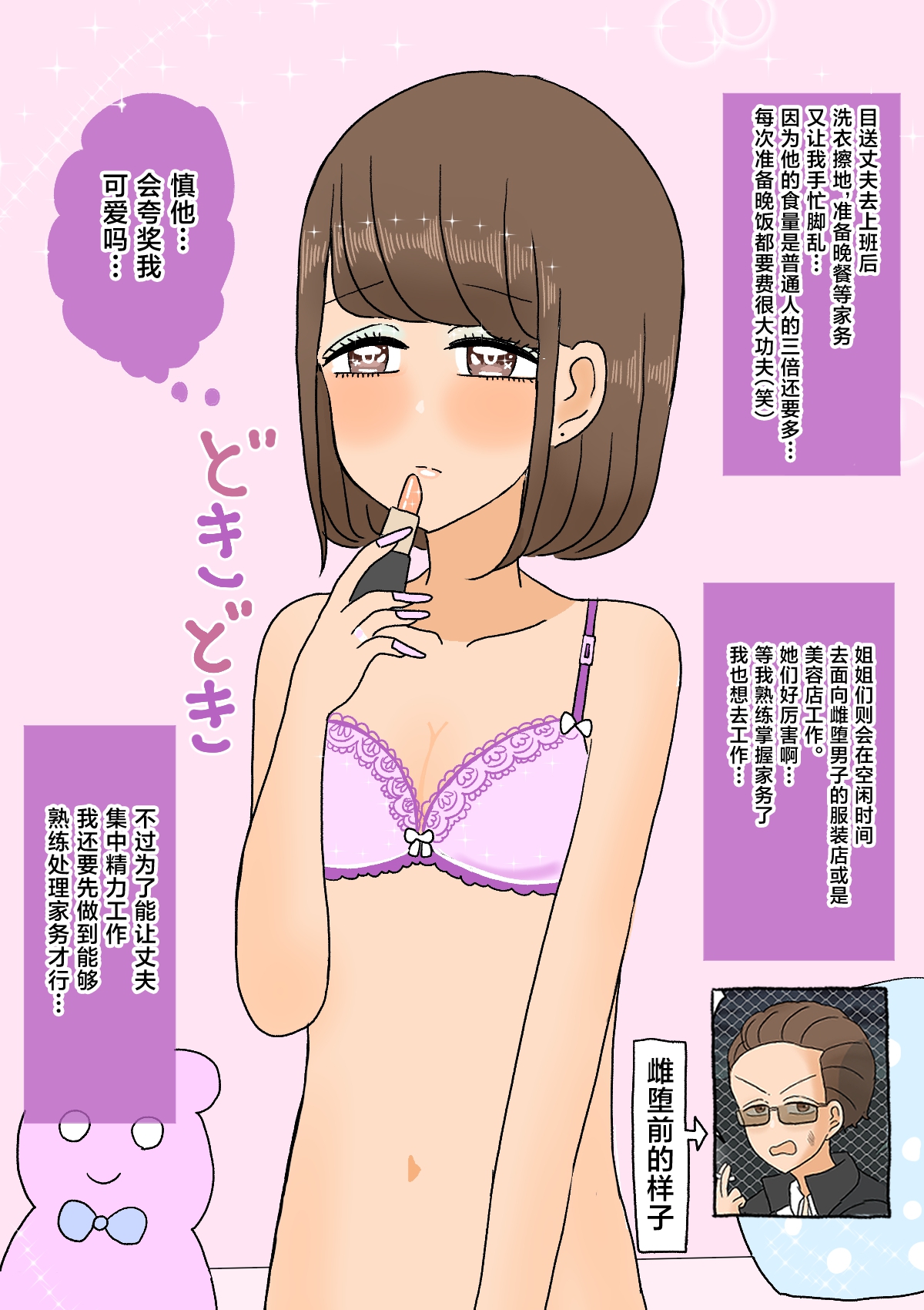 不良少年がメス堕ちしてかわいいお嫁さんになるまで〜花嫁編〜 - Page 10