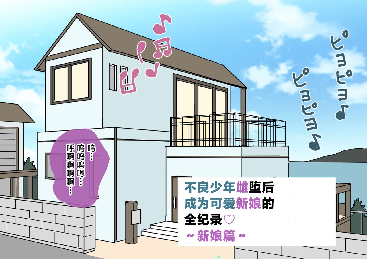 不良少年がメス堕ちしてかわいいお嫁さんになるまで〜花嫁編〜 - Page 7
