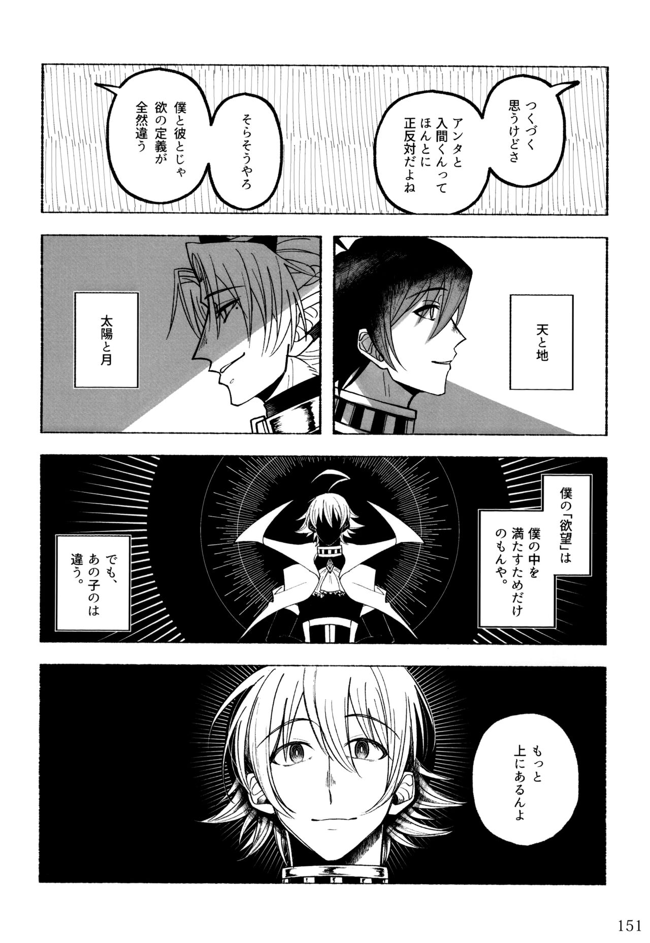 boku to senpai - Page 101