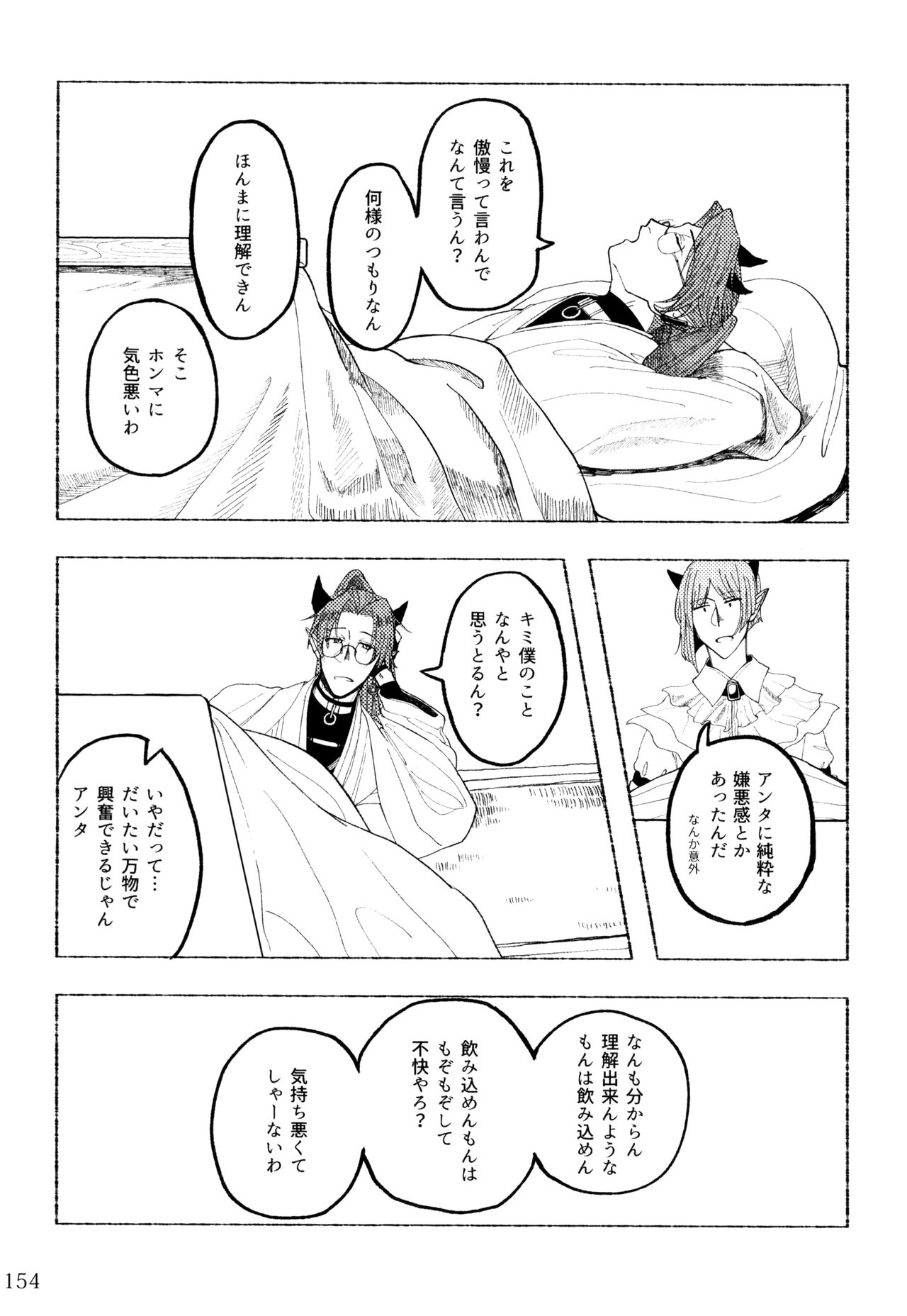 boku to senpai - Page 104