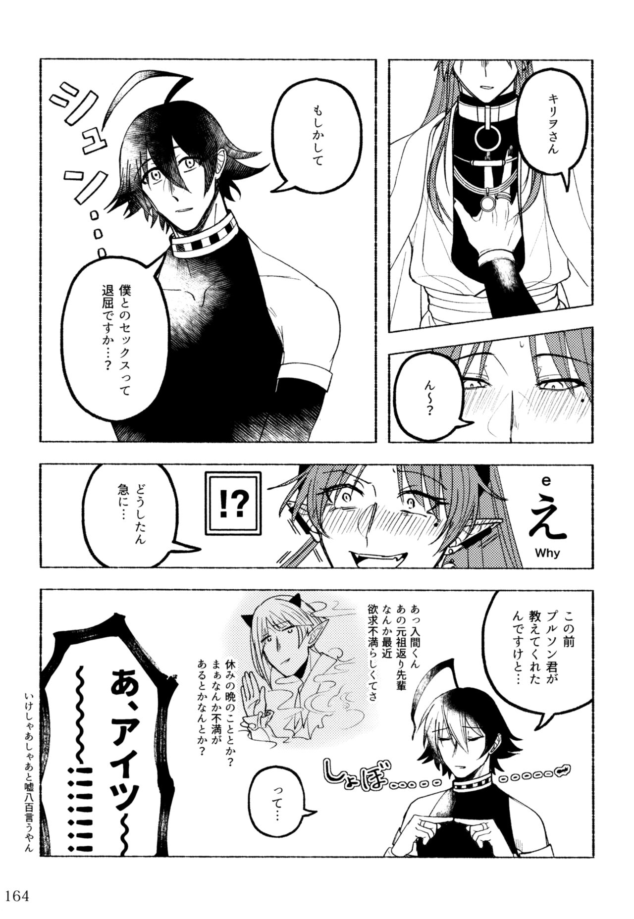 boku to senpai - Page 114