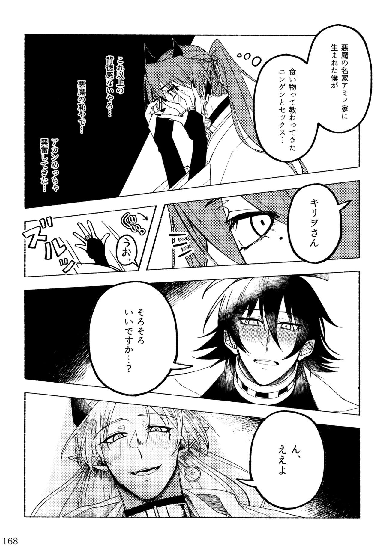 boku to senpai - Page 118