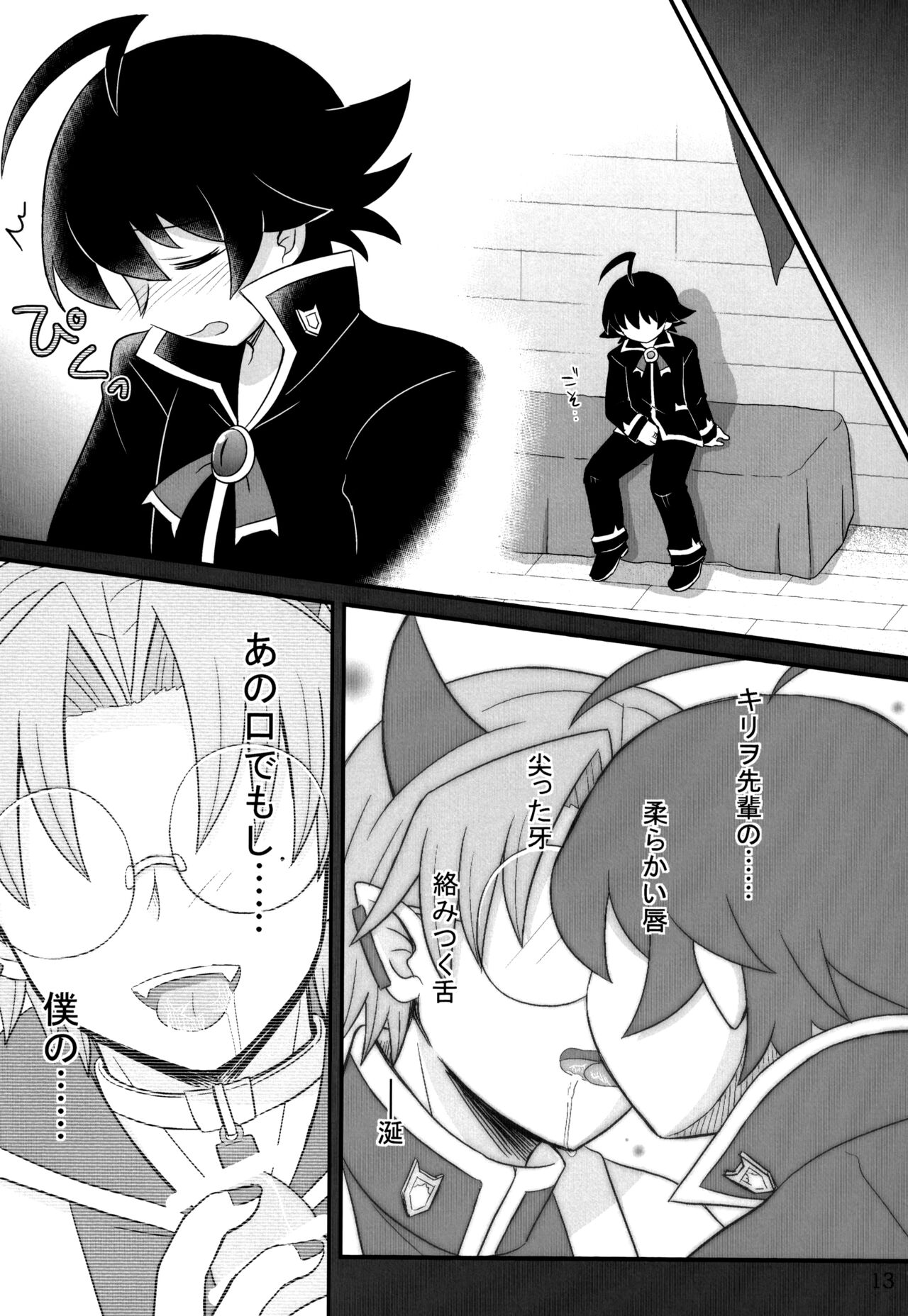 boku to senpai - Page 17