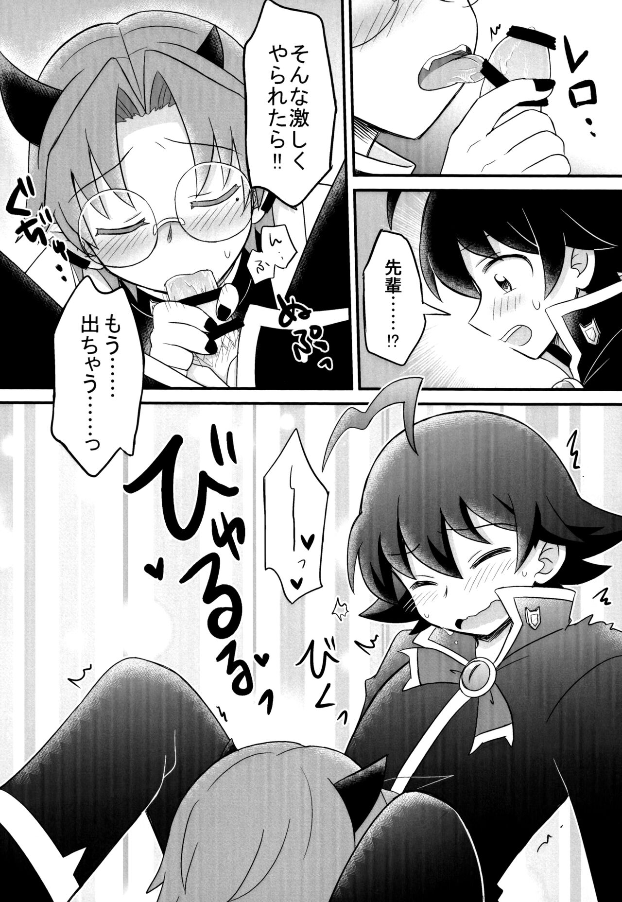 boku to senpai - Page 24