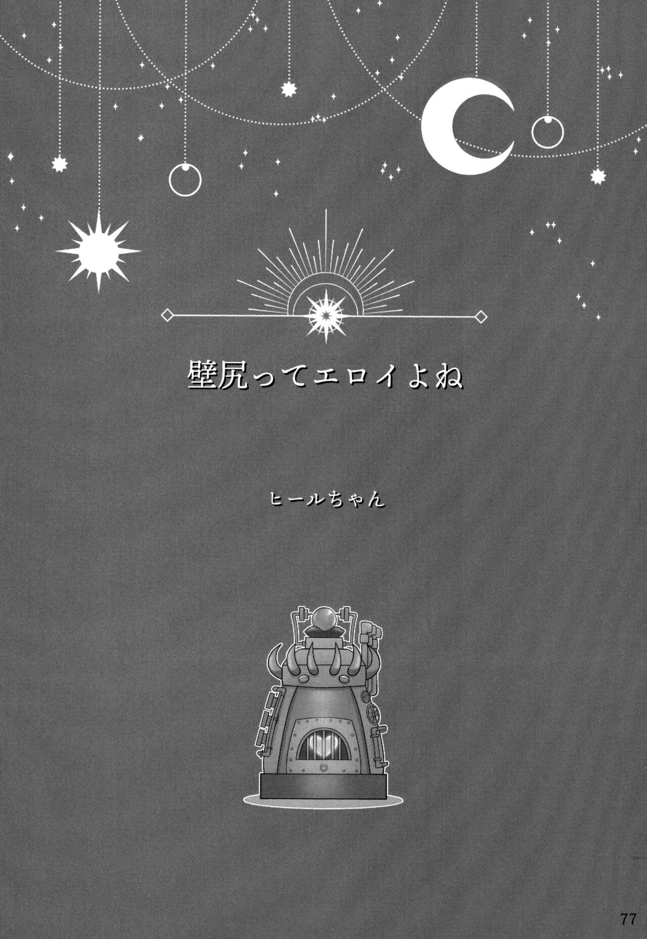 boku to senpai - Page 51