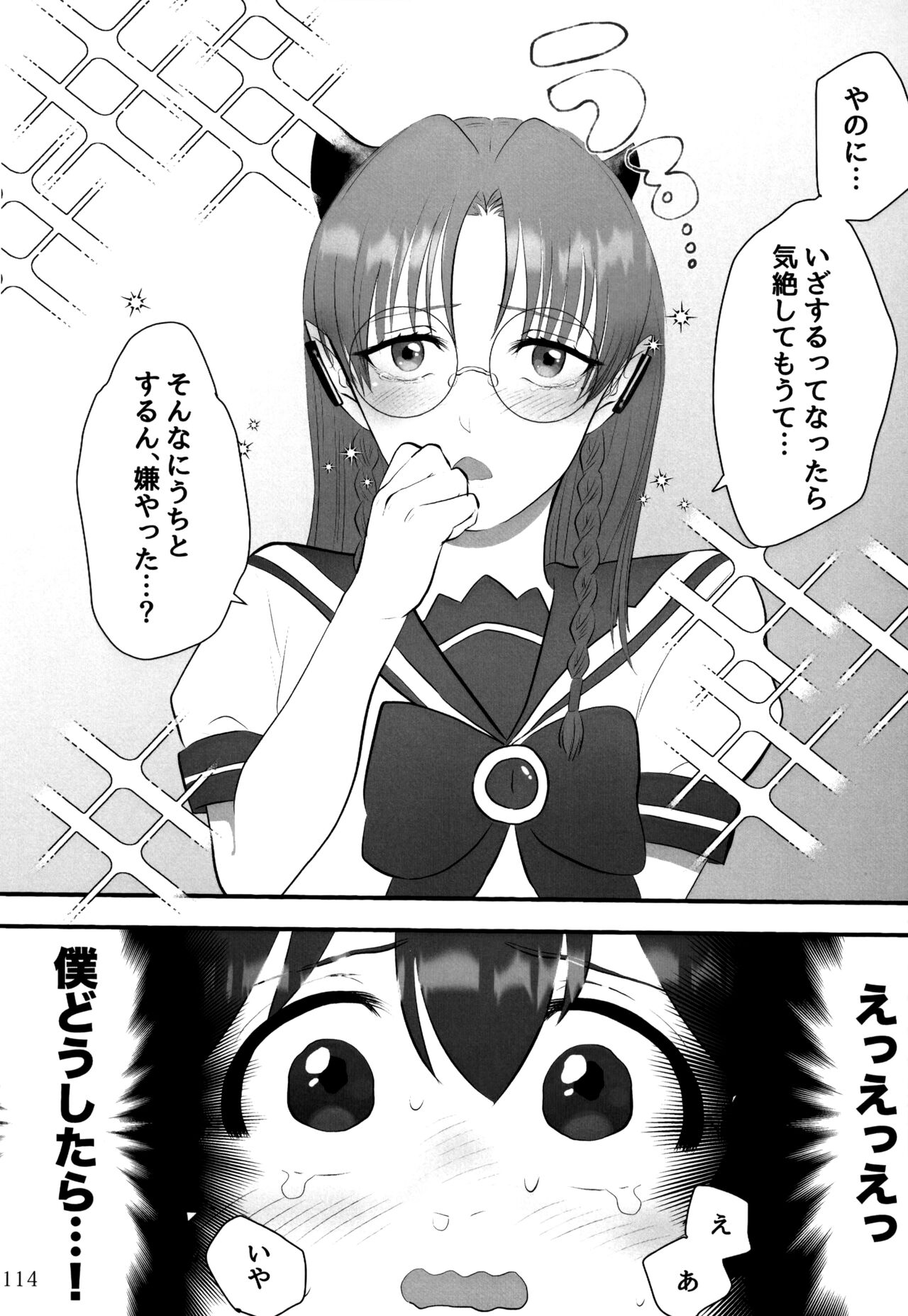 boku to senpai - Page 64