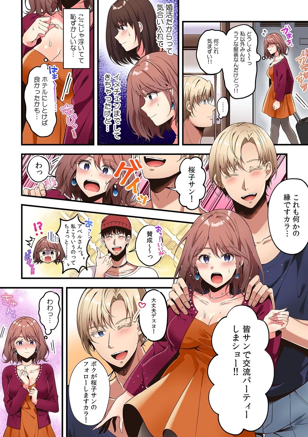 「こんな場所で挿入れちゃダメぇ…！」視られたら人生終了!? 禁断コソコソSEX【フルカラー】 - Page 14