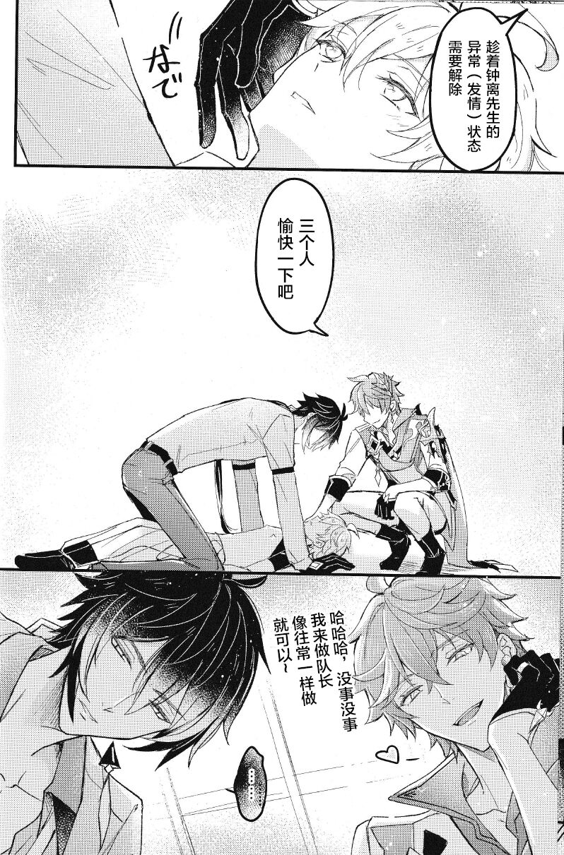欲情劣情発情も地脈異常のうち？ - Page 12