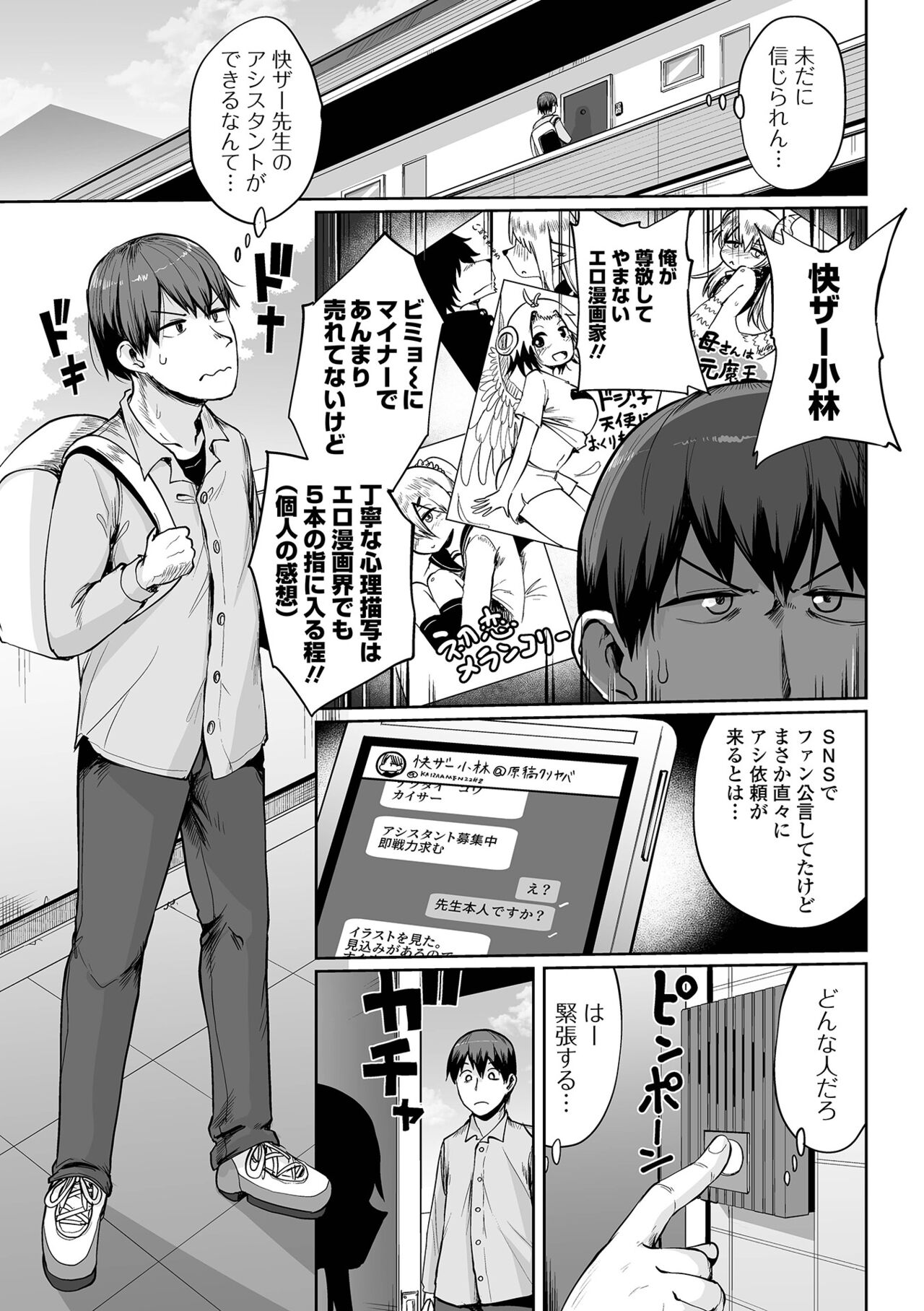 COMIC Orga Vol. 39 - Page 29