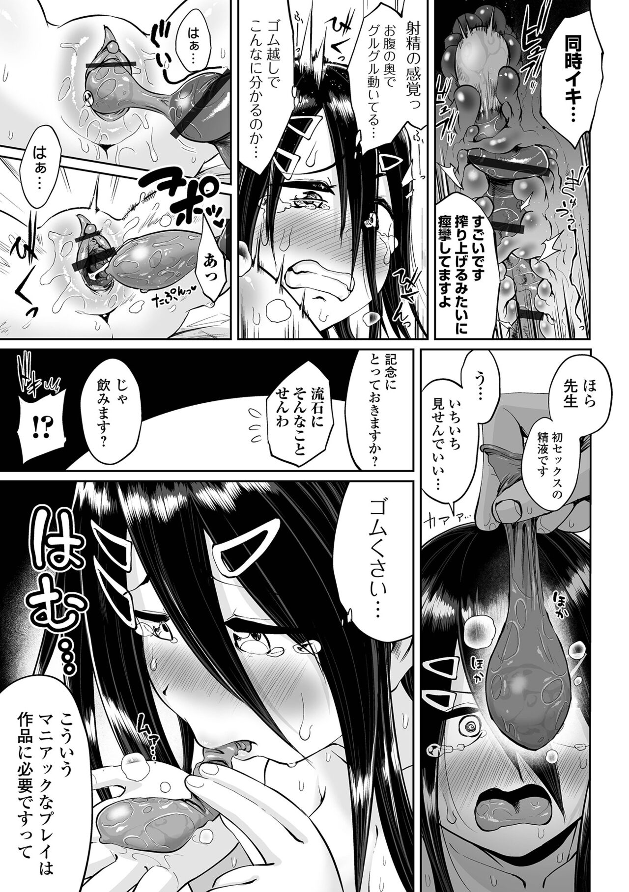 COMIC Orga Vol. 39 - Page 43