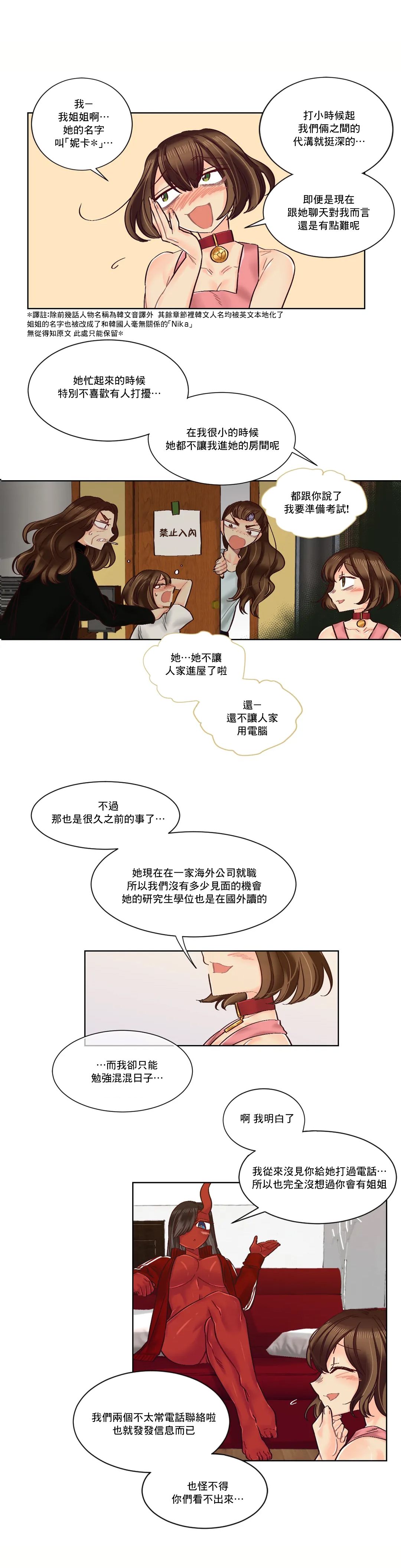 Devil Drop | 天降惡魔 - Page 212