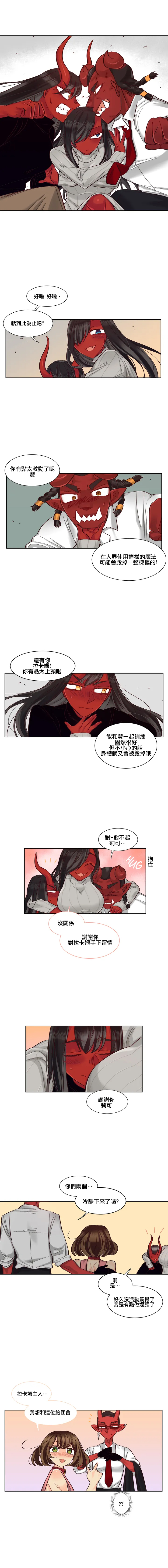 Devil Drop | 天降惡魔 - Page 237