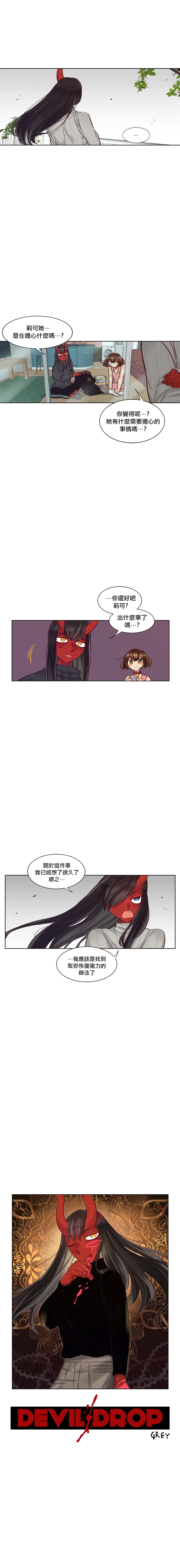 Devil Drop | 天降惡魔 - Page 240