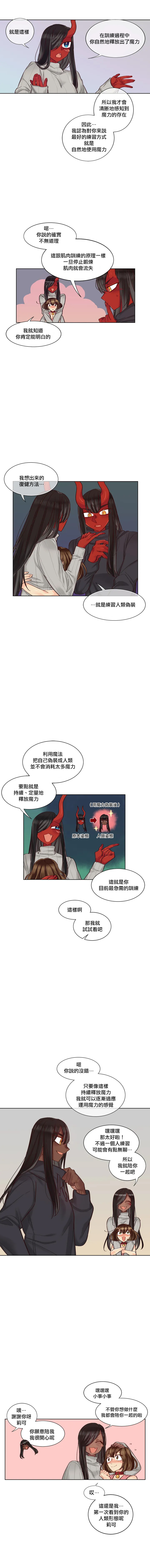 Devil Drop | 天降惡魔 - Page 242