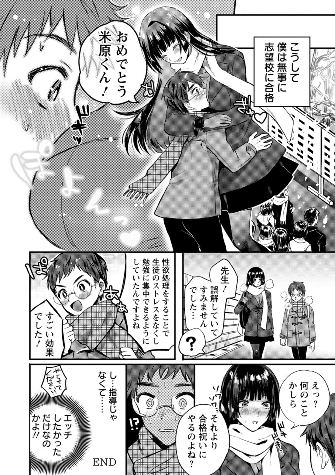 Himitsu no Meshibe - Page 154