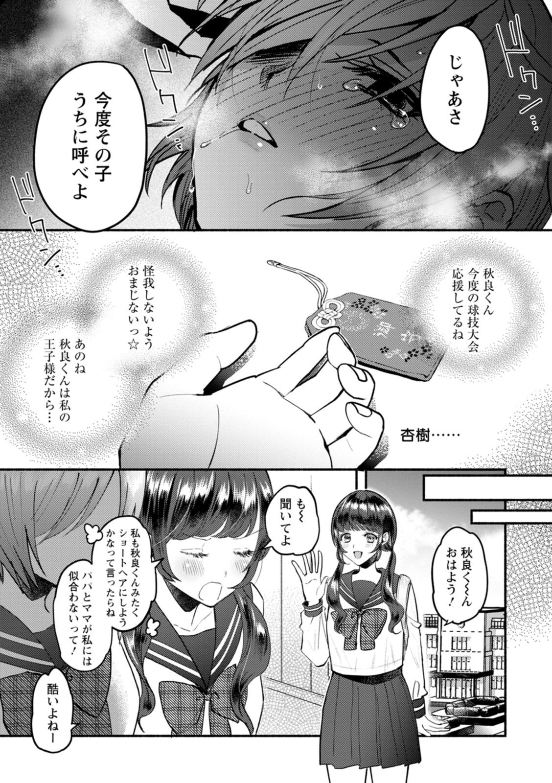 Himitsu no Meshibe - Page 45