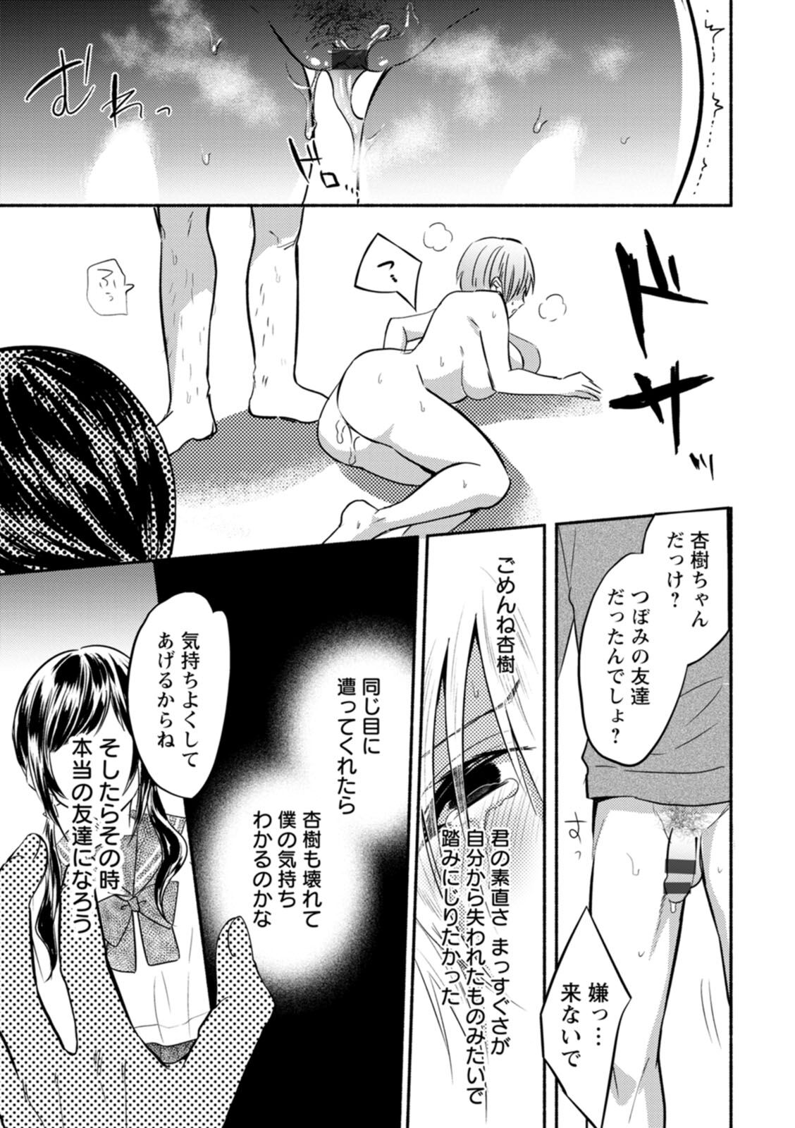 Himitsu no Meshibe - Page 65