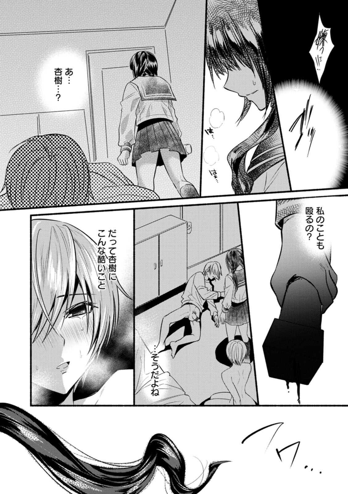 Himitsu no Meshibe - Page 66