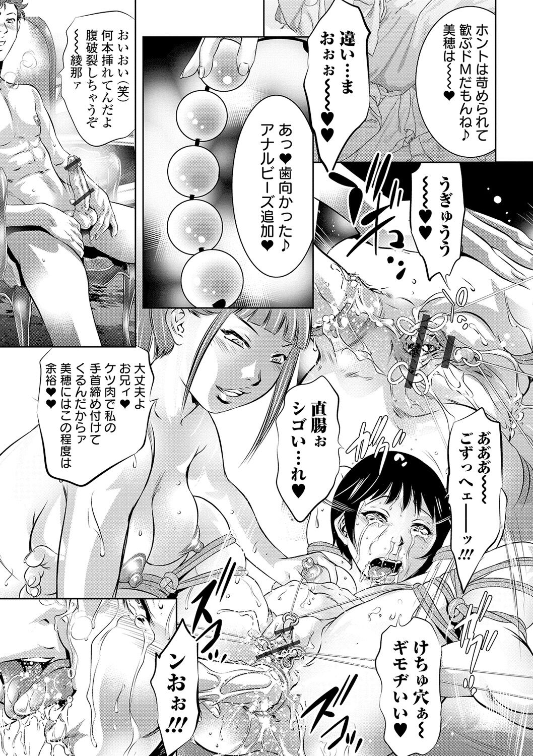 Niku no Kizuna - Page 53