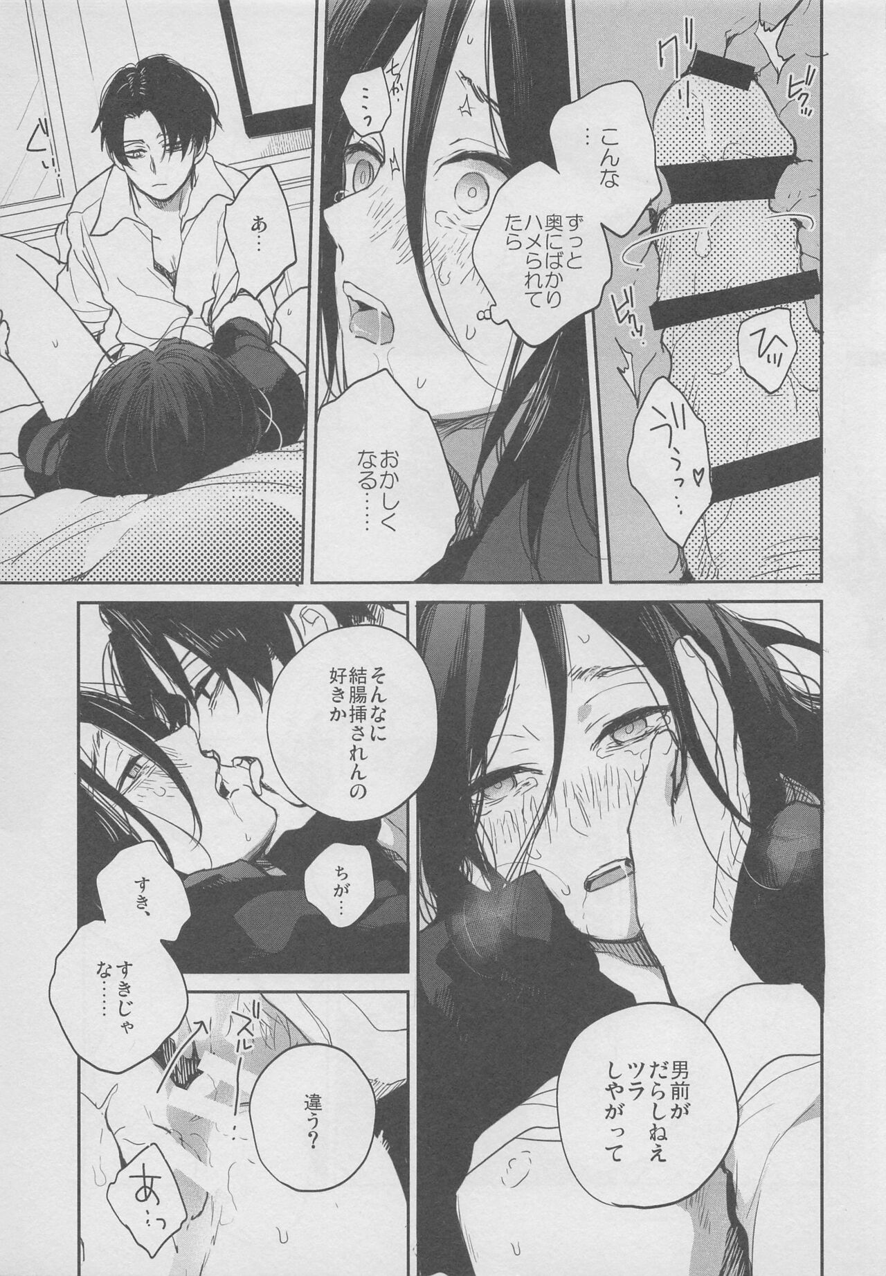 Yonen mo Tateba - Page 18