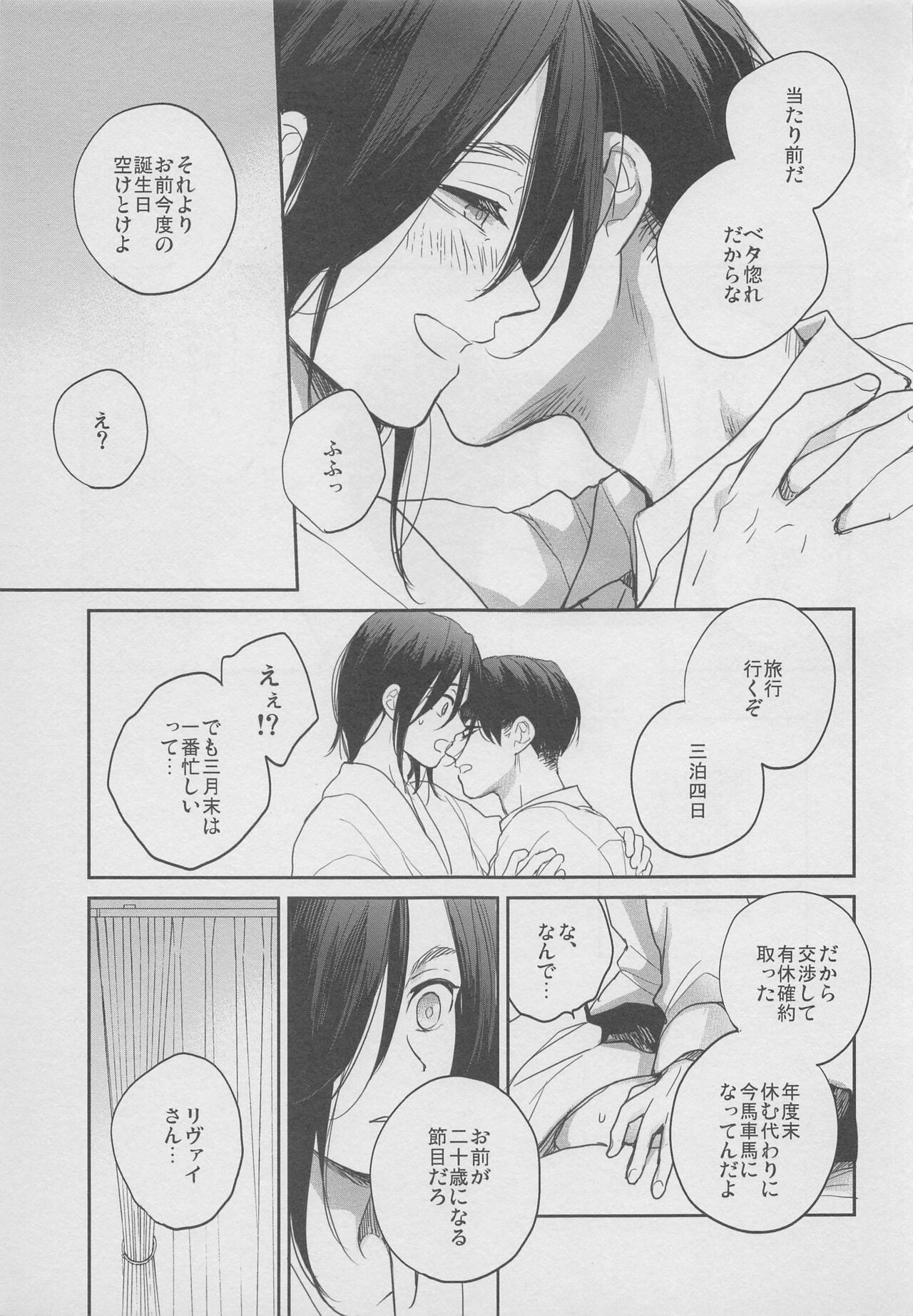 Yonen mo Tateba - Page 23