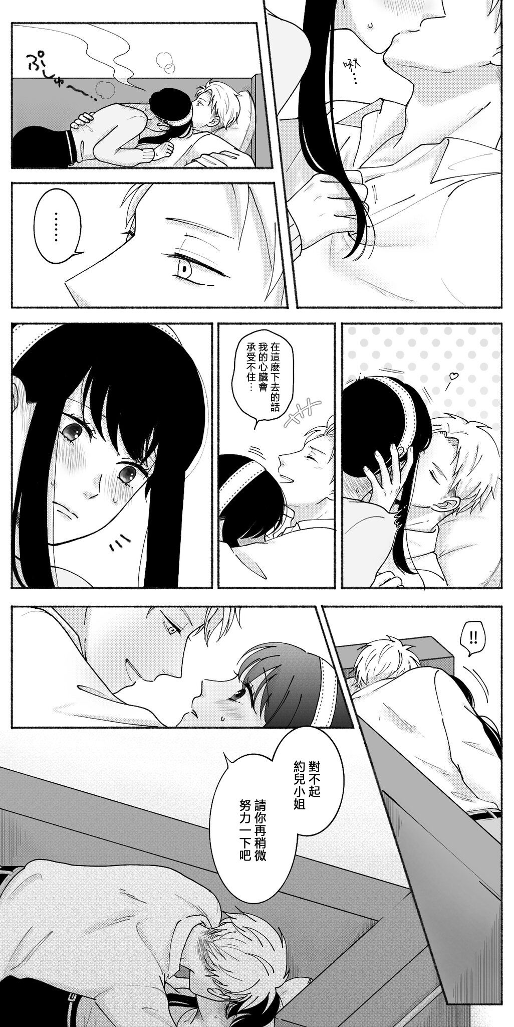 間諜過家家同人 SF LOG 1 - Page 27