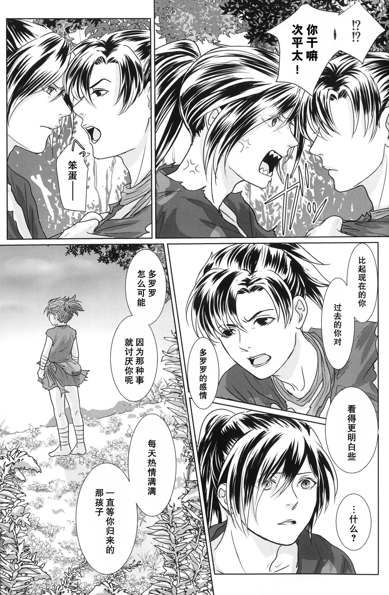 Tabi no Hate made | 通往旅行的终点 - Page 24