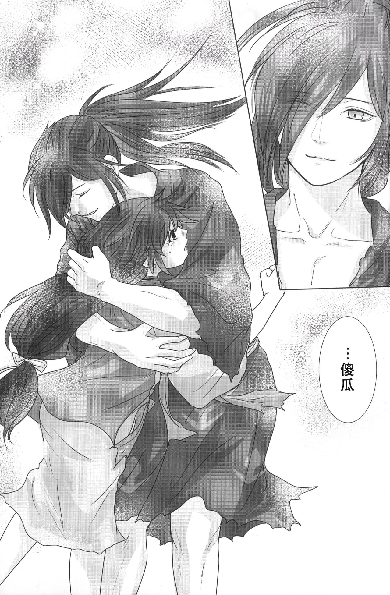 Tabi no Hate made | 通往旅行的终点 - Page 30