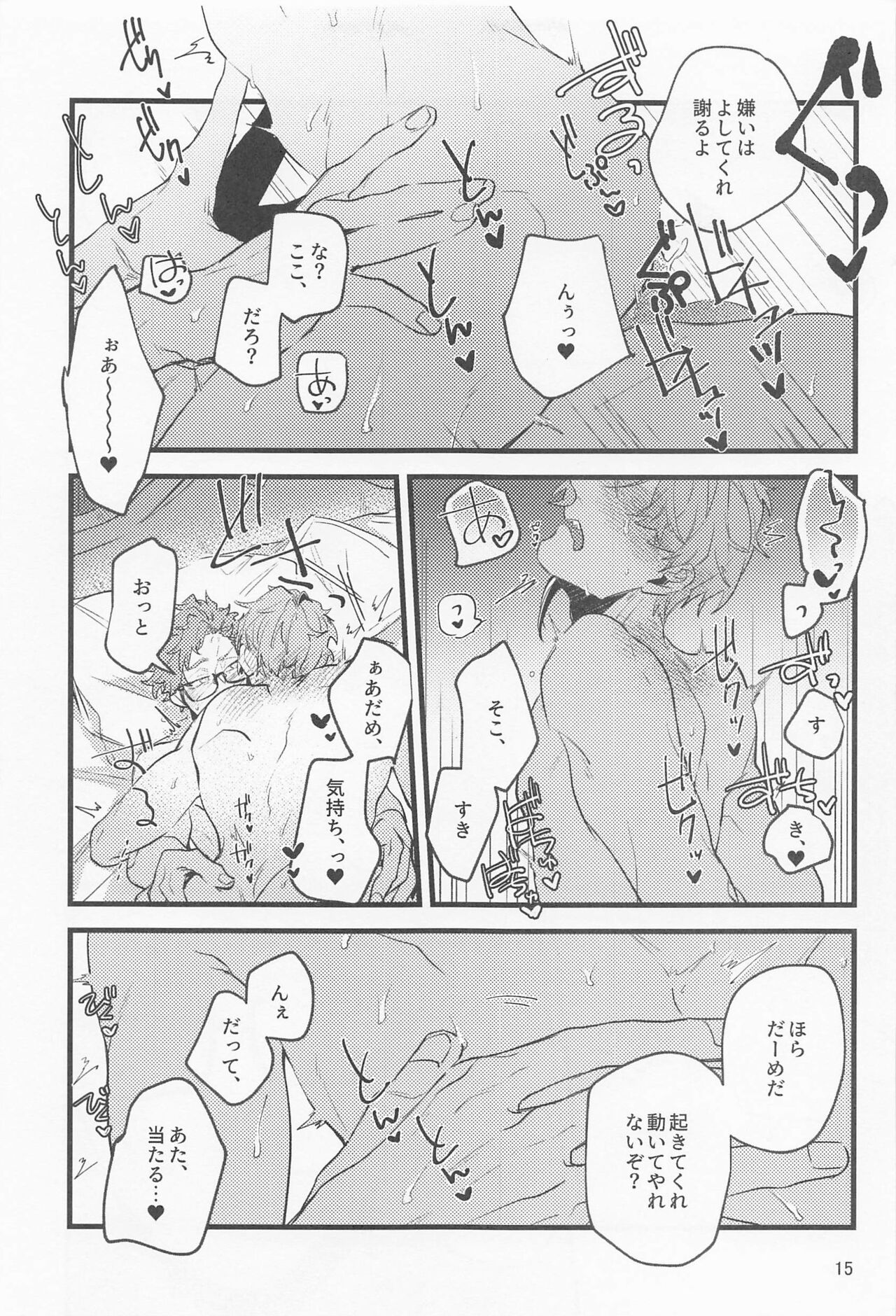 Samidare ni Gosunkugi - Page 14