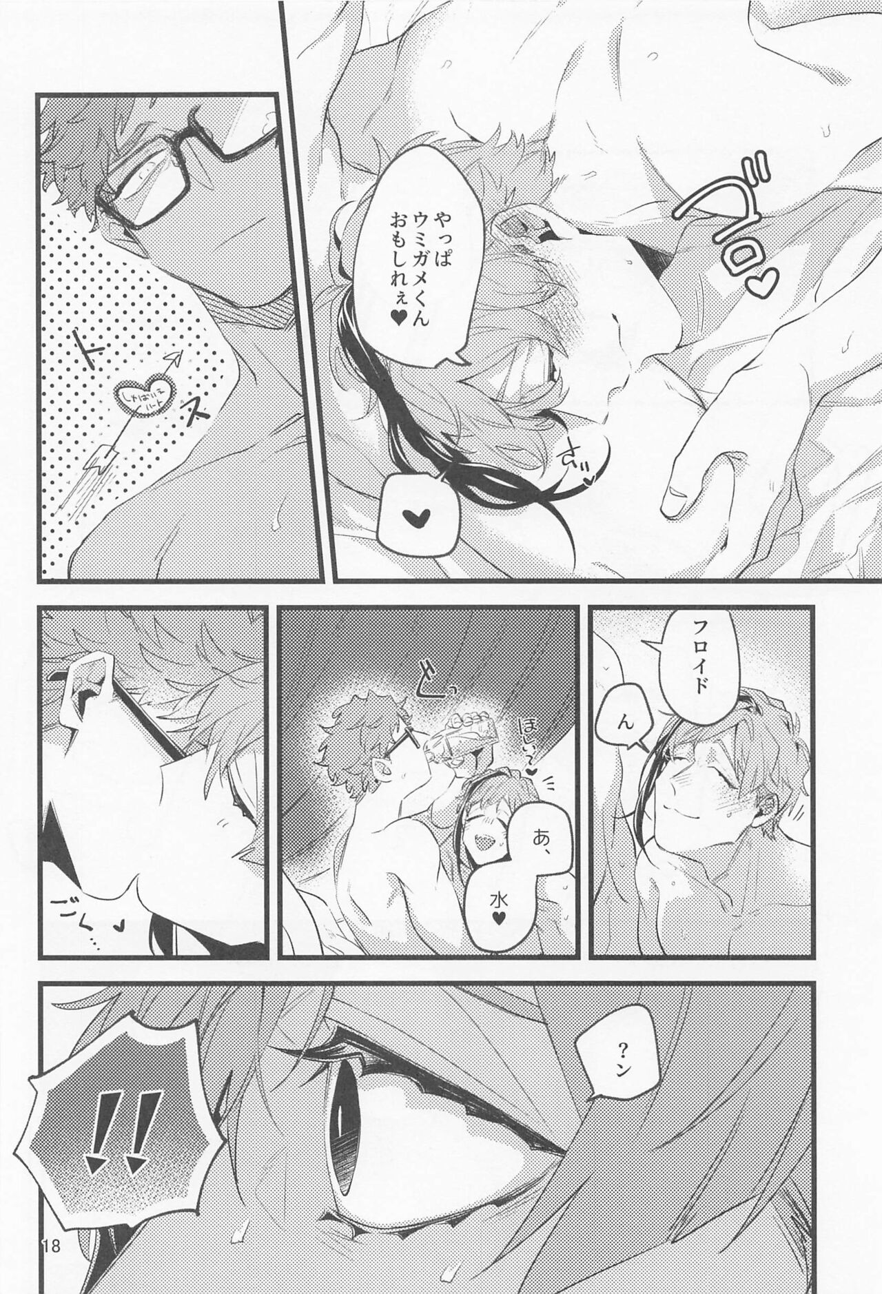 Samidare ni Gosunkugi - Page 17