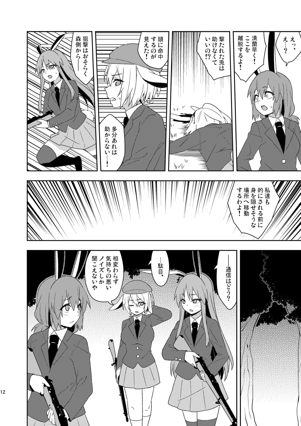 Senka no gyokuto - Page 12
